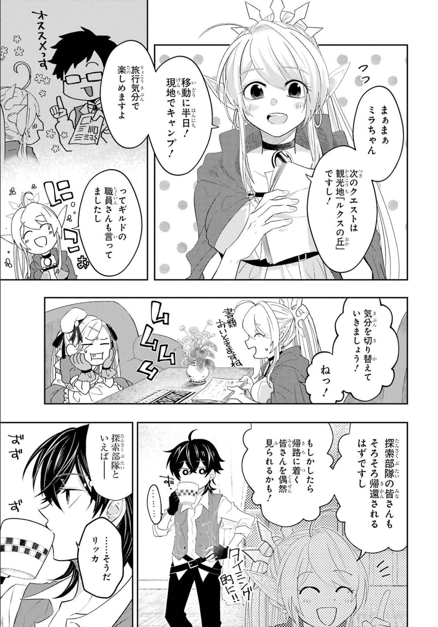 レベル0の魔王様、異世界で冒険者を始めます 第12話 - 19