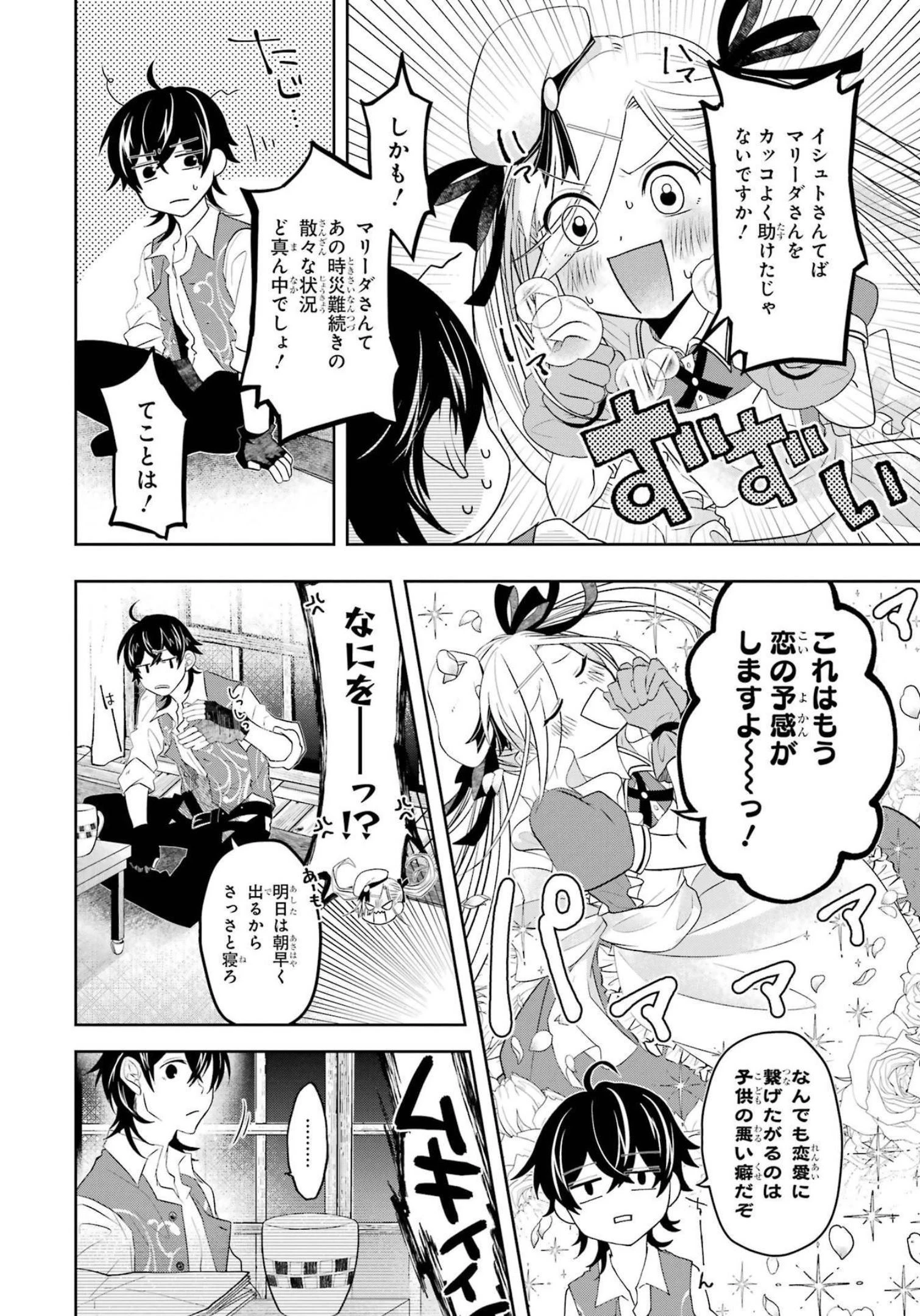 レベル0の魔王様、異世界で冒険者を始めます 第12話 - 22