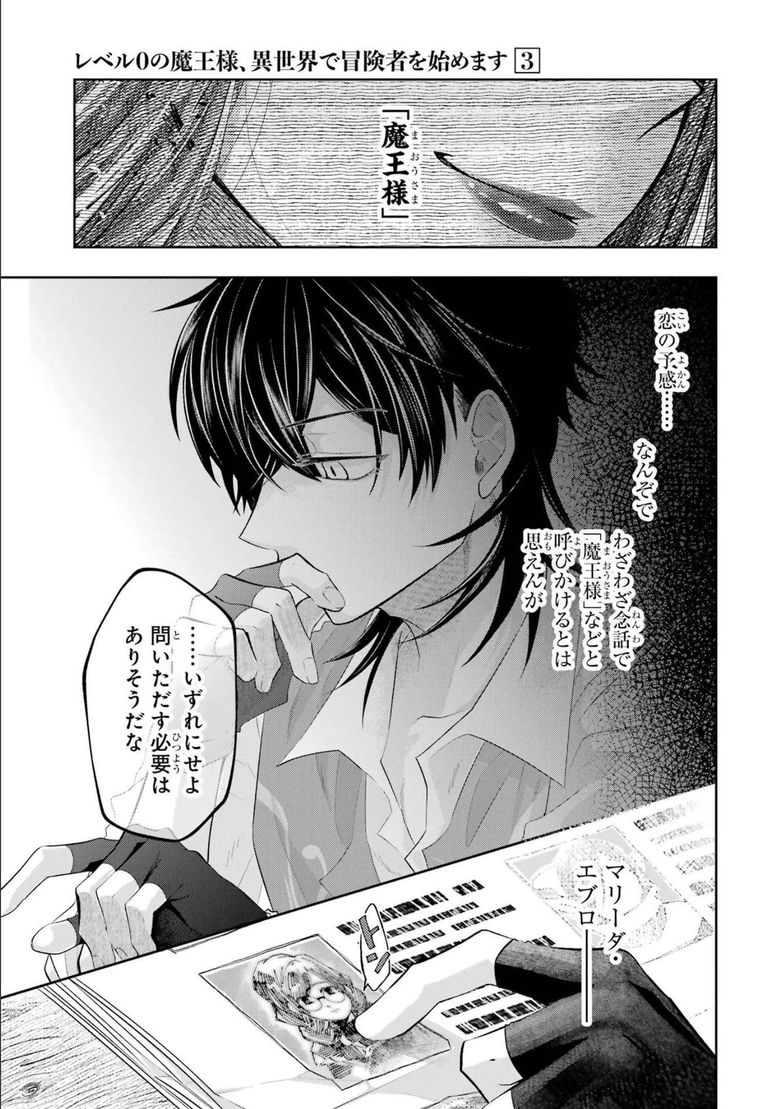 レベル0の魔王様、異世界で冒険者を始めます 第12話 - 23