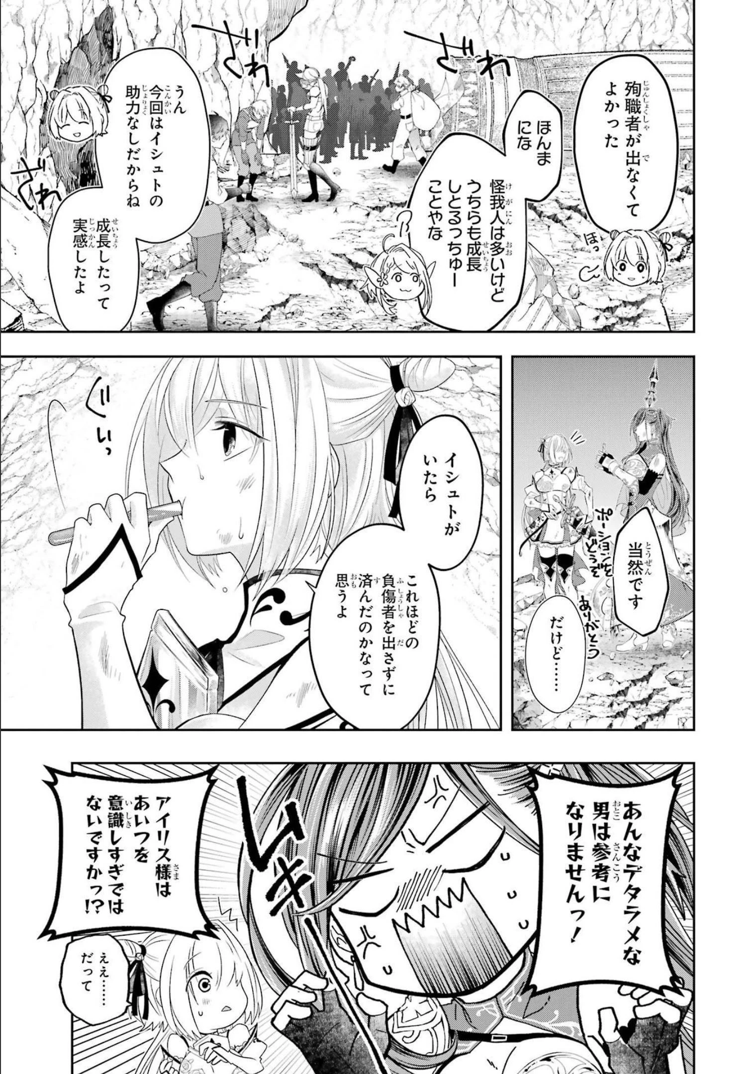 レベル0の魔王様、異世界で冒険者を始めます 第12話 - 25