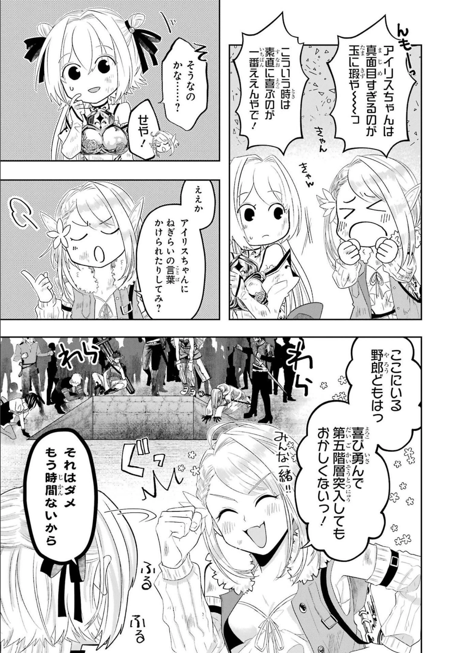 レベル0の魔王様、異世界で冒険者を始めます 第12話 - 27