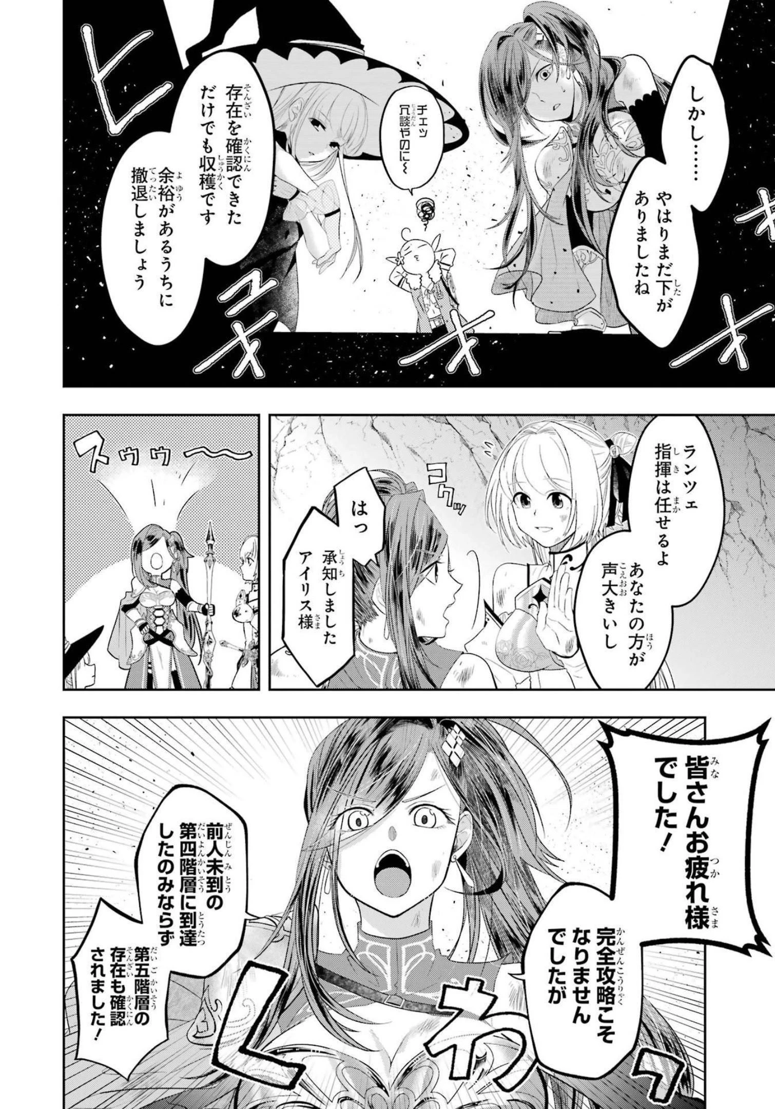 レベル0の魔王様、異世界で冒険者を始めます 第12話 - 28