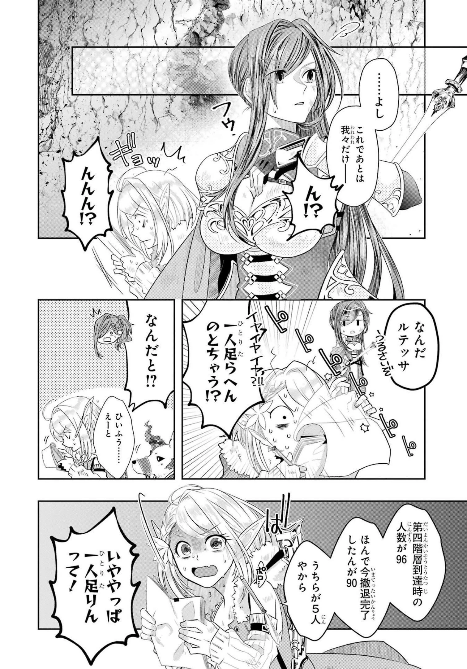 レベル0の魔王様、異世界で冒険者を始めます 第12話 - 30