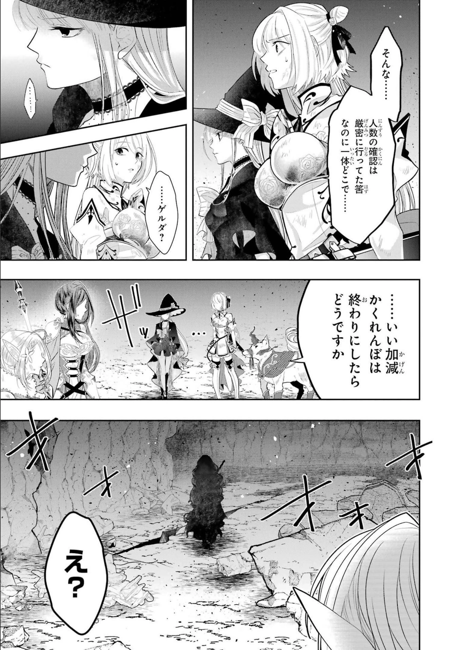 レベル0の魔王様、異世界で冒険者を始めます 第12話 - 31