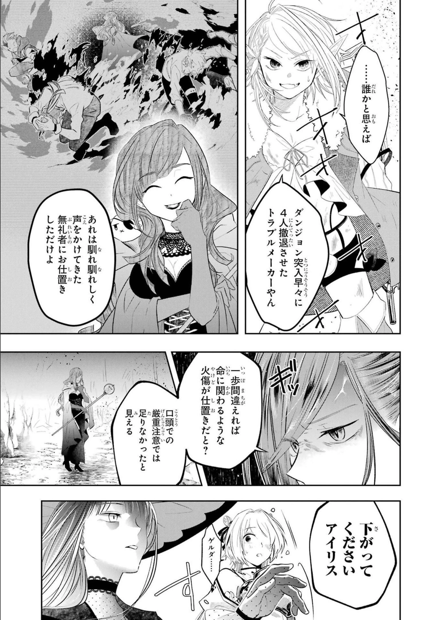 レベル0の魔王様、異世界で冒険者を始めます 第12話 - 33