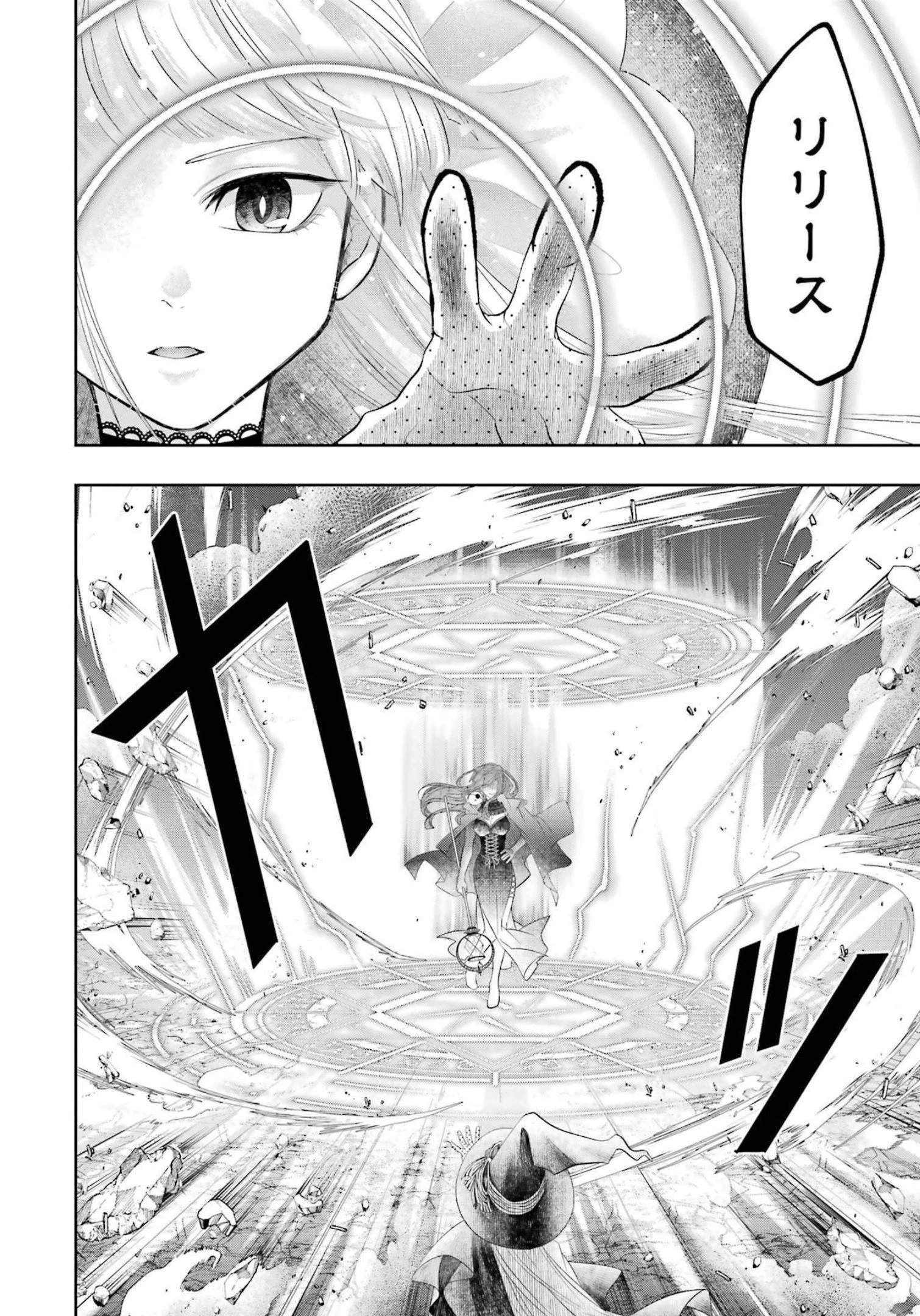 レベル0の魔王様、異世界で冒険者を始めます 第12話 - 34