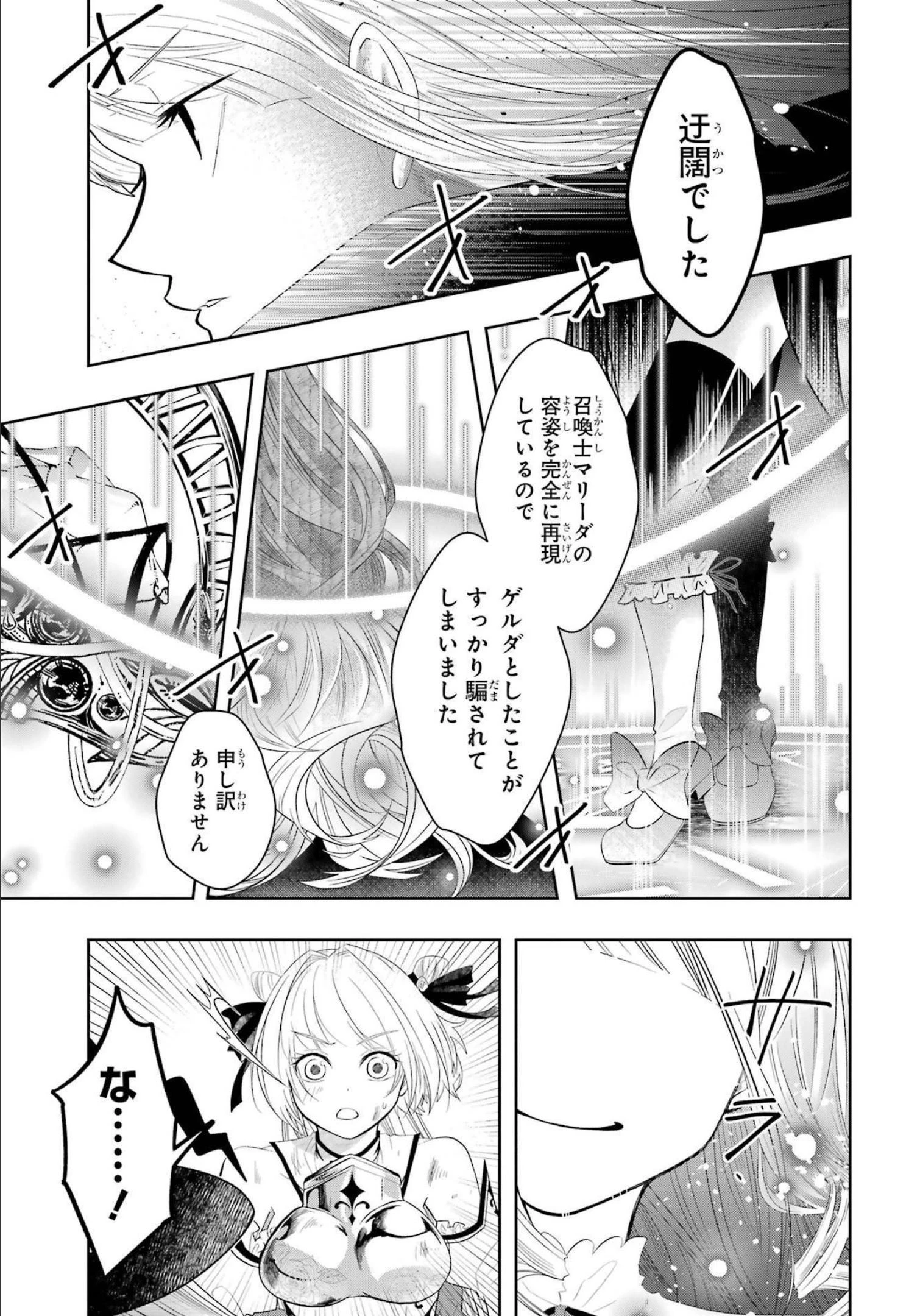 レベル0の魔王様、異世界で冒険者を始めます 第12話 - 35