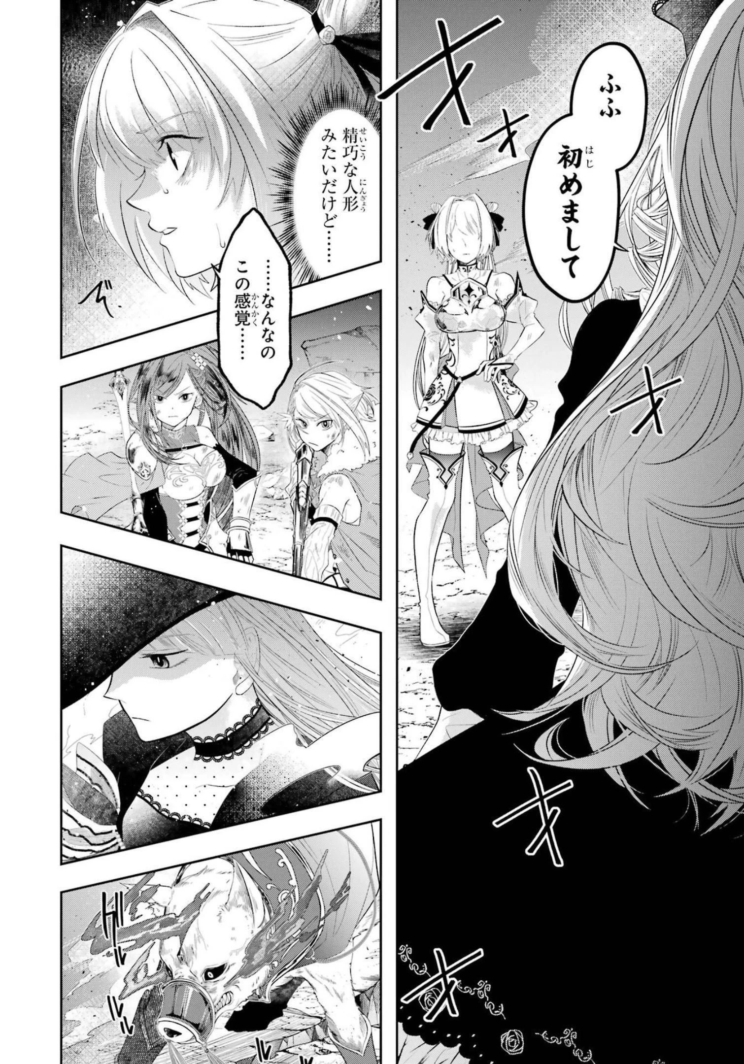 レベル0の魔王様、異世界で冒険者を始めます 第12話 - 36