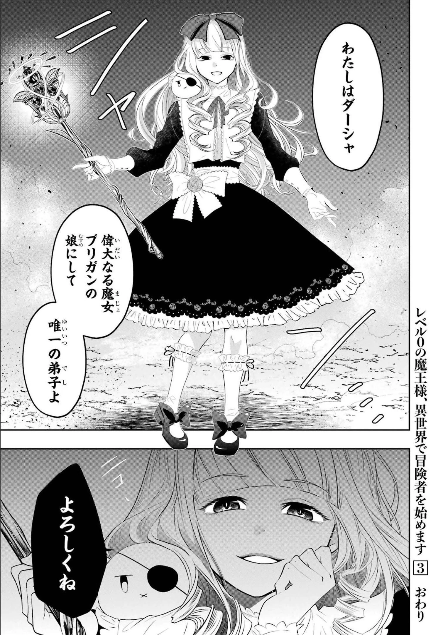 レベル0の魔王様、異世界で冒険者を始めます 第12話 - 37