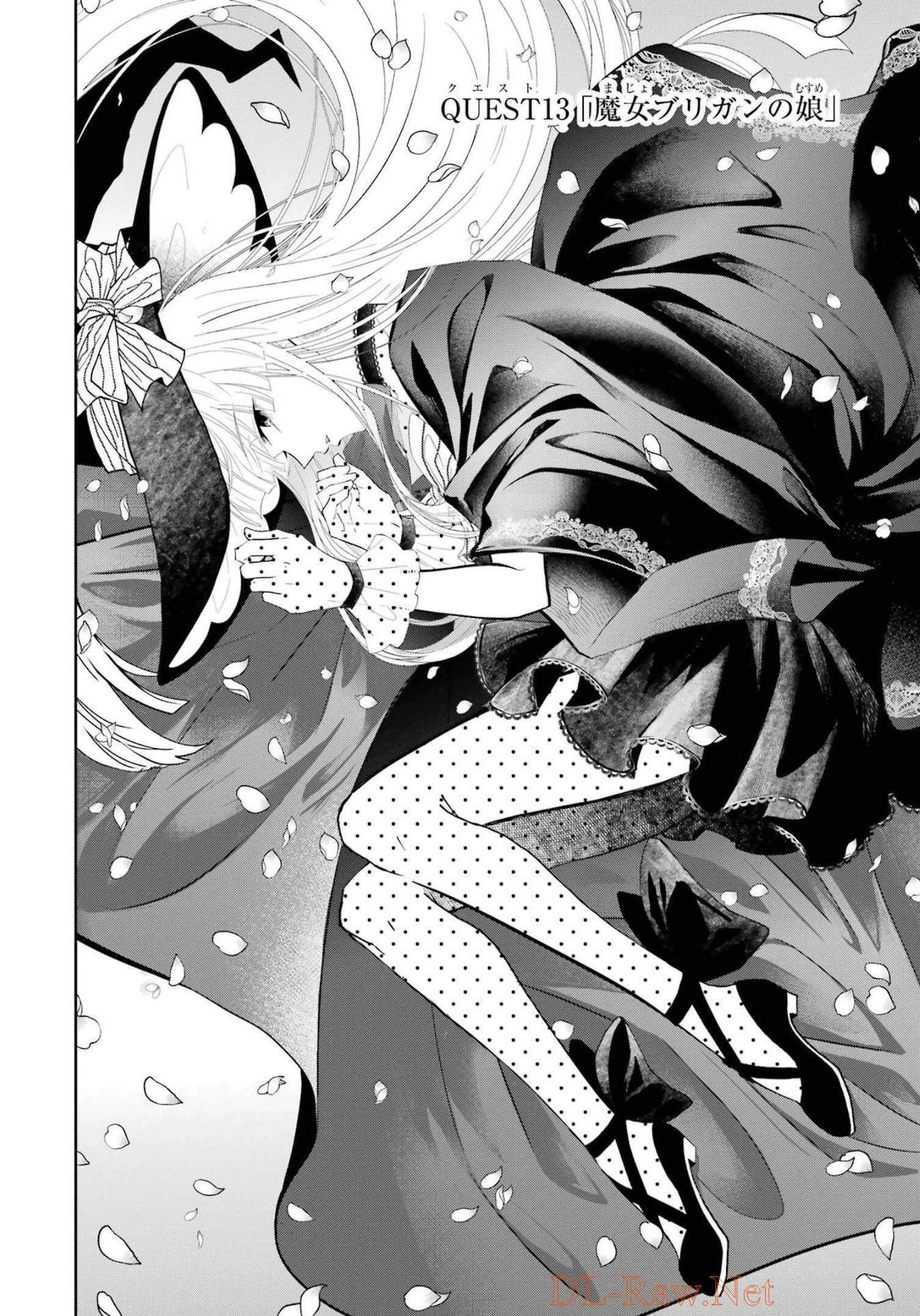 レベル0の魔王様、異世界で冒険者を始めます 第13話 - 2