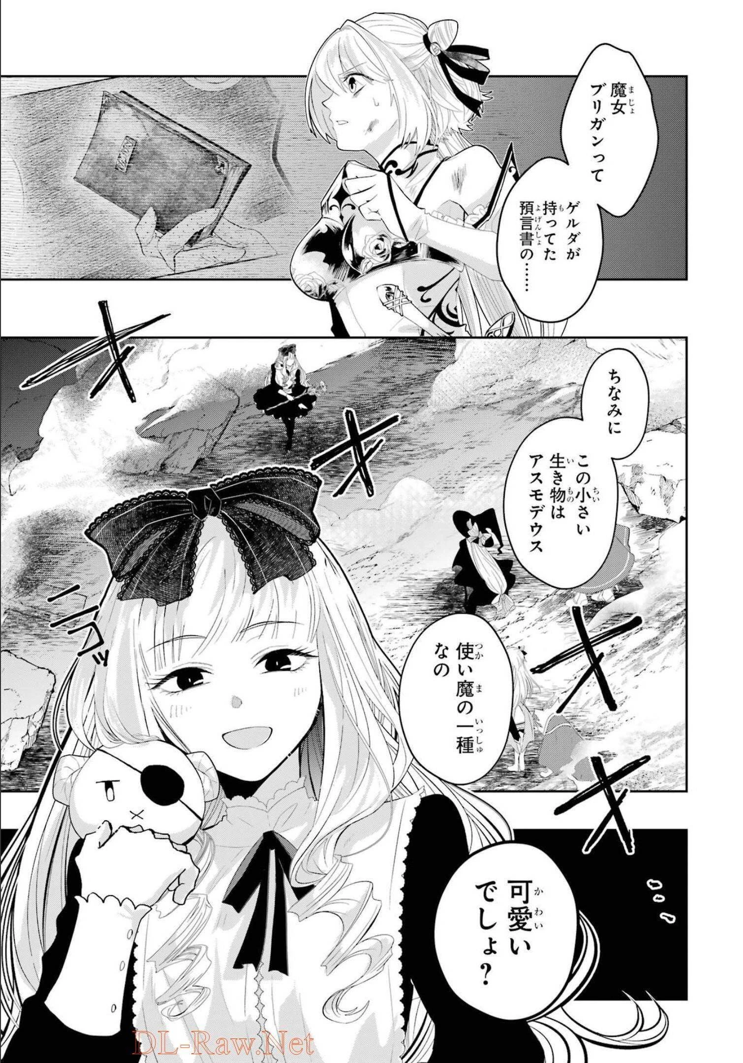レベル0の魔王様、異世界で冒険者を始めます 第13話 - 3