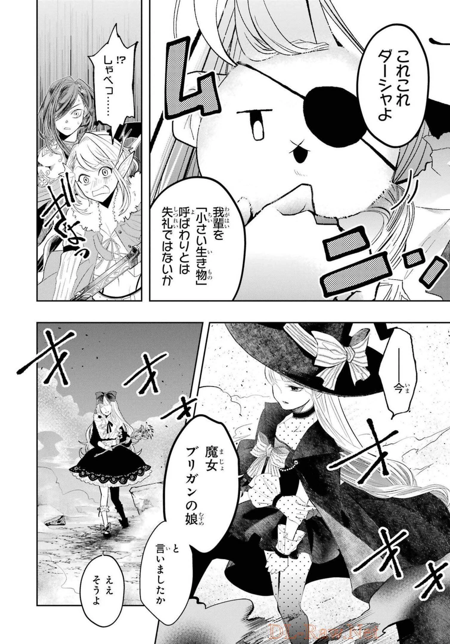 レベル0の魔王様、異世界で冒険者を始めます 第13話 - 4