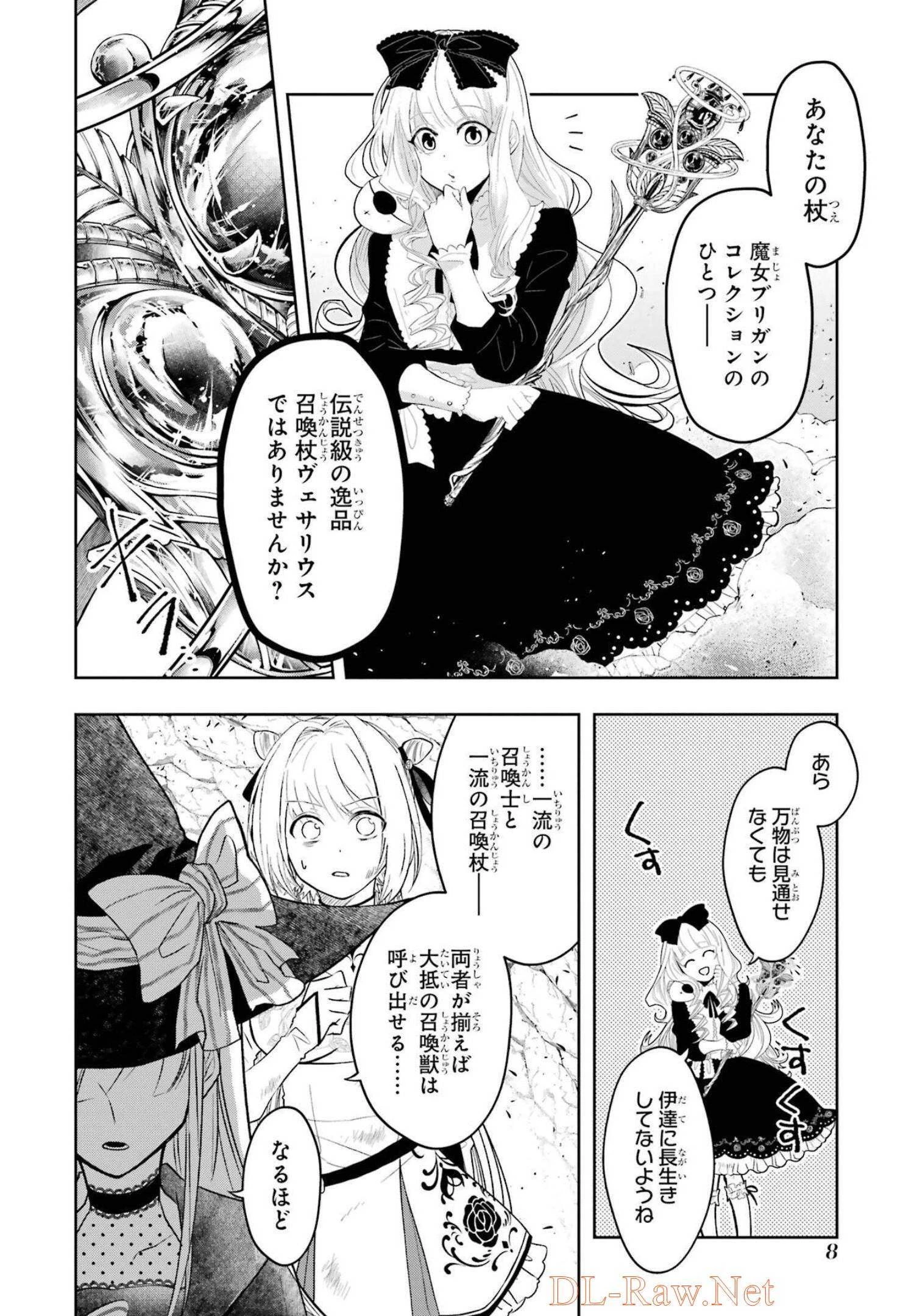 レベル0の魔王様、異世界で冒険者を始めます 第13話 - 6
