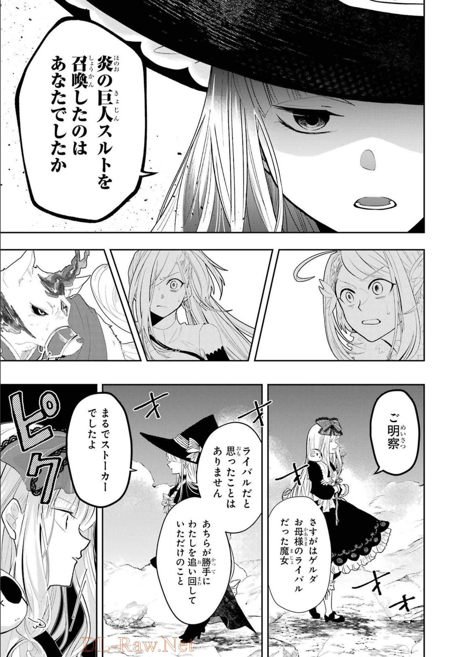 レベル0の魔王様、異世界で冒険者を始めます 第13話 - 7