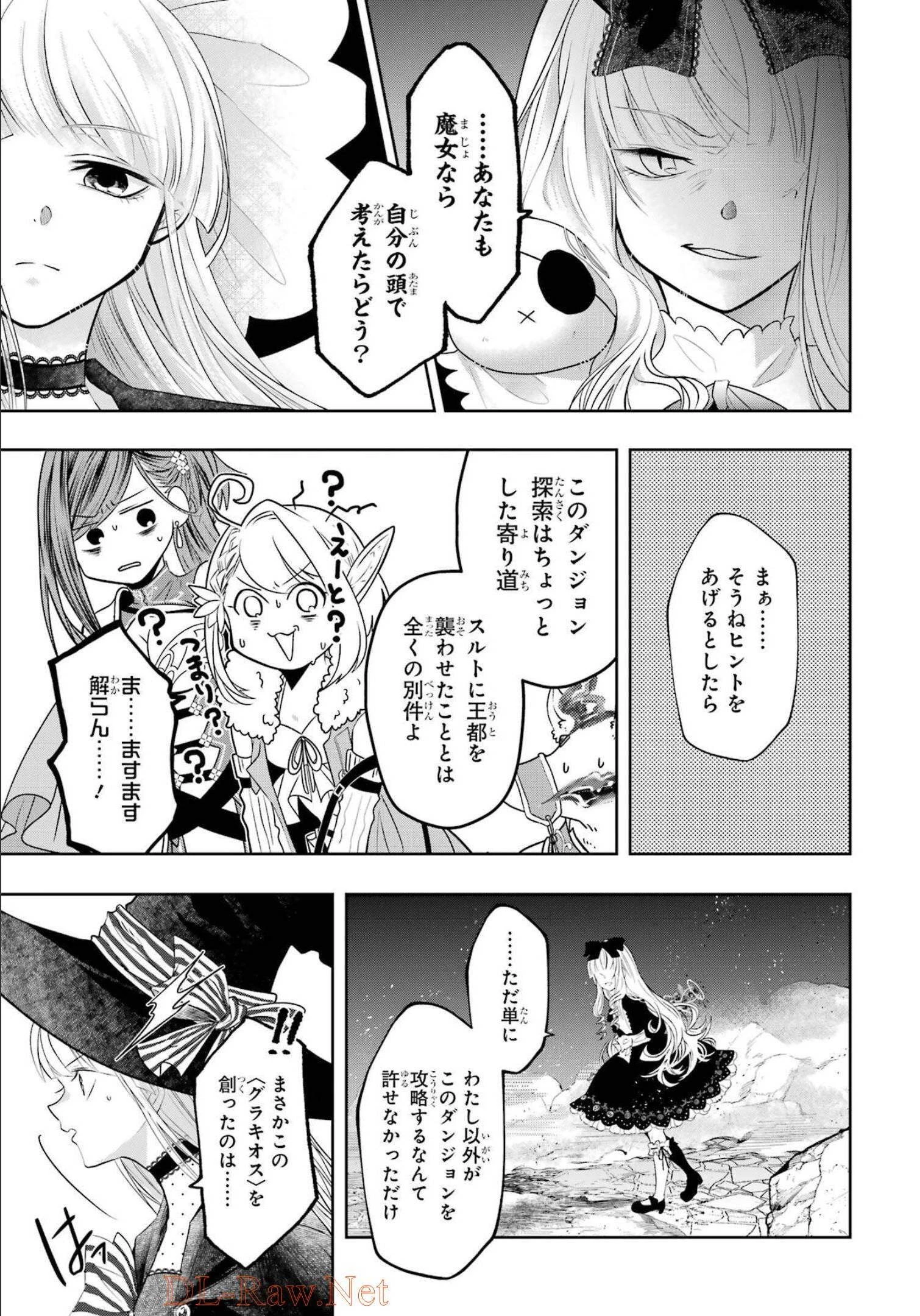 レベル0の魔王様、異世界で冒険者を始めます 第13話 - 9