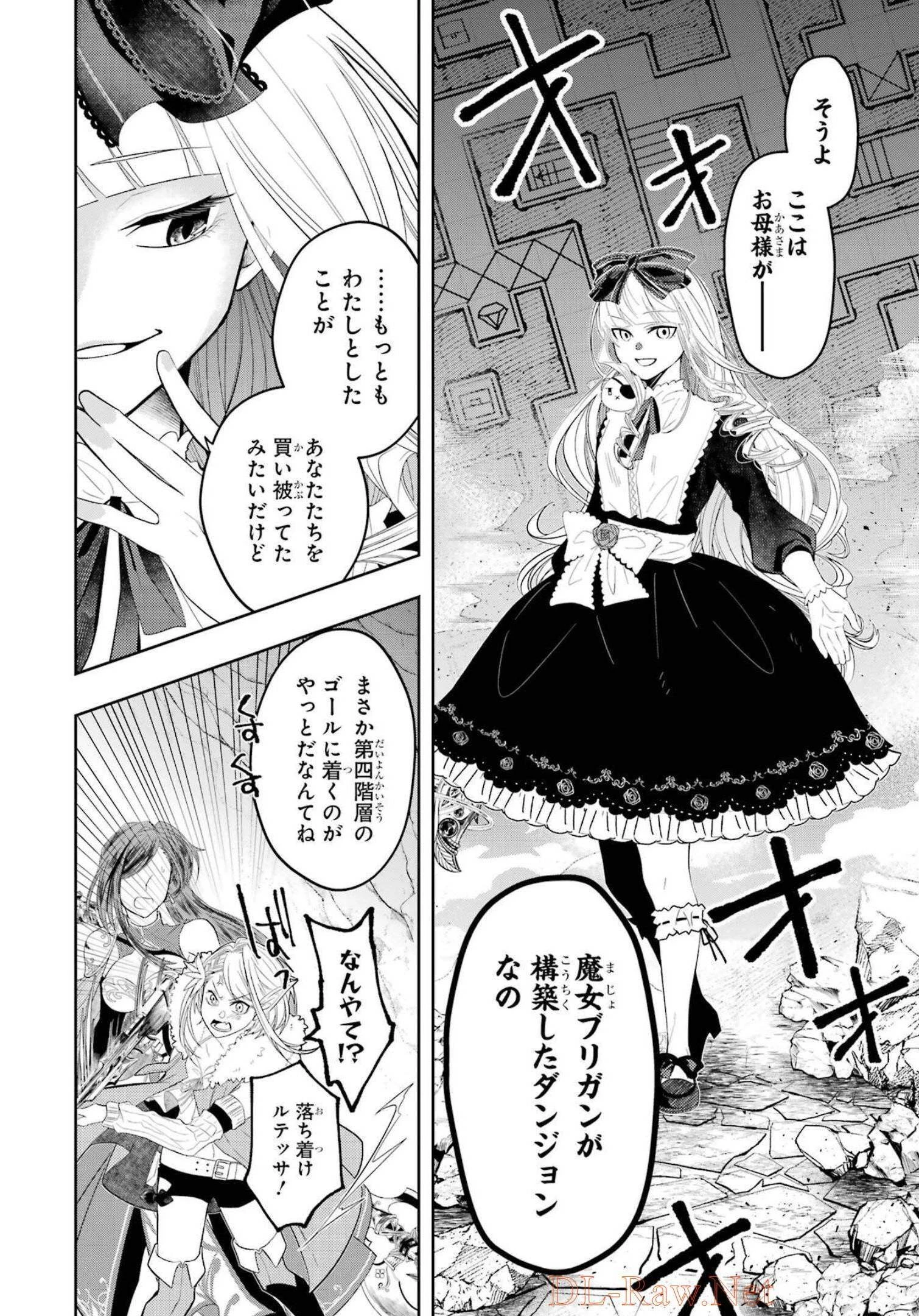 レベル0の魔王様、異世界で冒険者を始めます 第13話 - 10