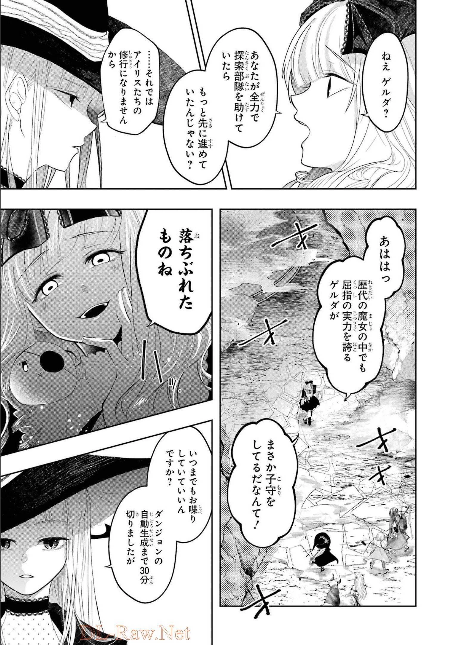 レベル0の魔王様、異世界で冒険者を始めます 第13話 - 11