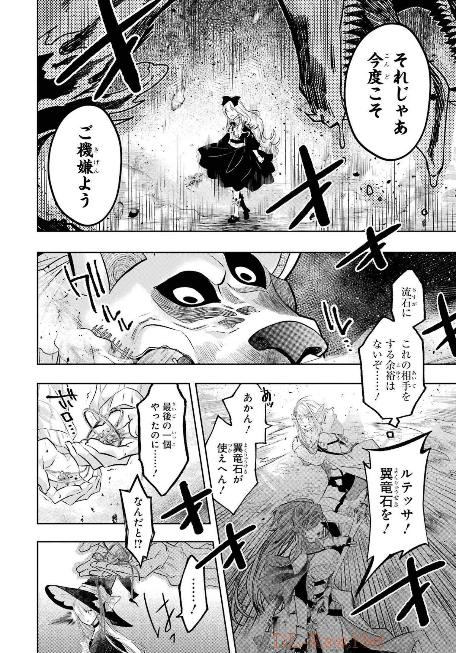 レベル0の魔王様、異世界で冒険者を始めます 第13話 - 18