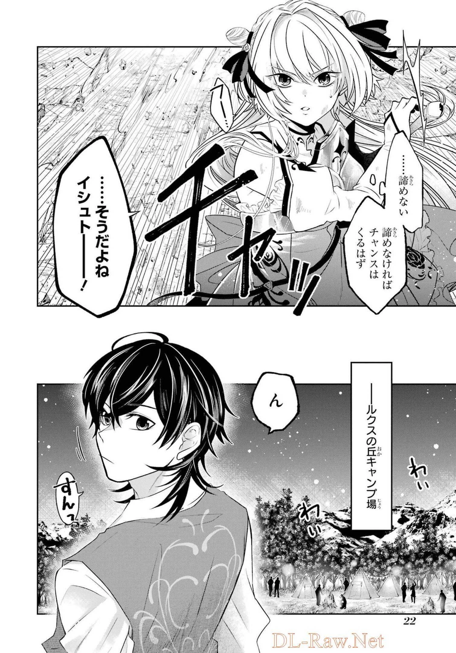 レベル0の魔王様、異世界で冒険者を始めます 第13話 - 20