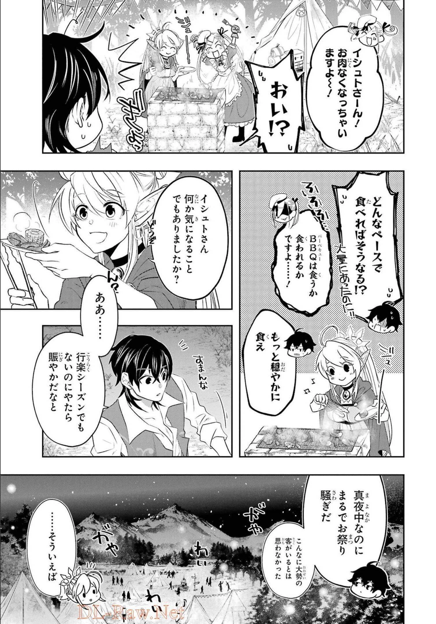 レベル0の魔王様、異世界で冒険者を始めます 第13話 - 21