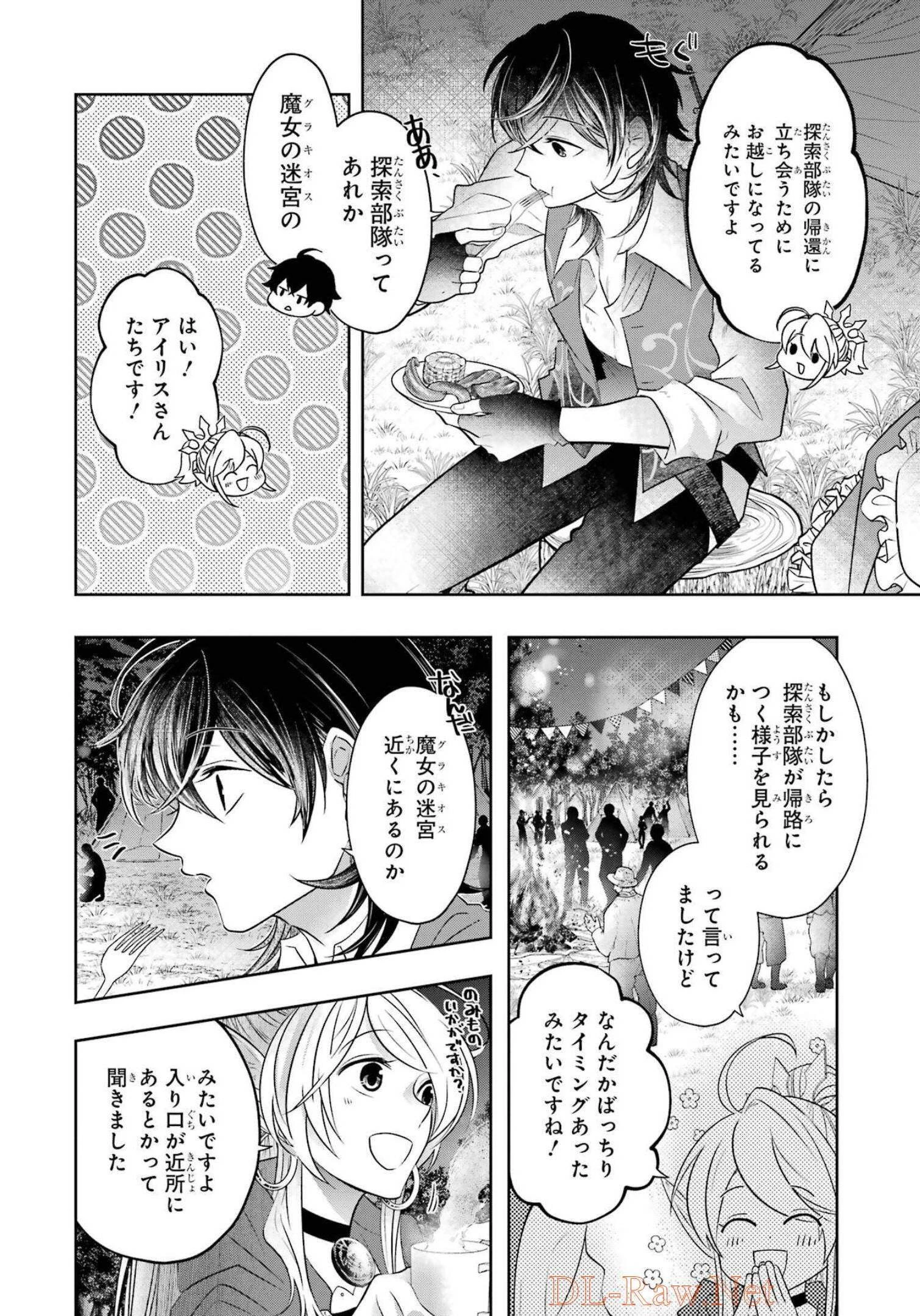 レベル0の魔王様、異世界で冒険者を始めます 第13話 - 22