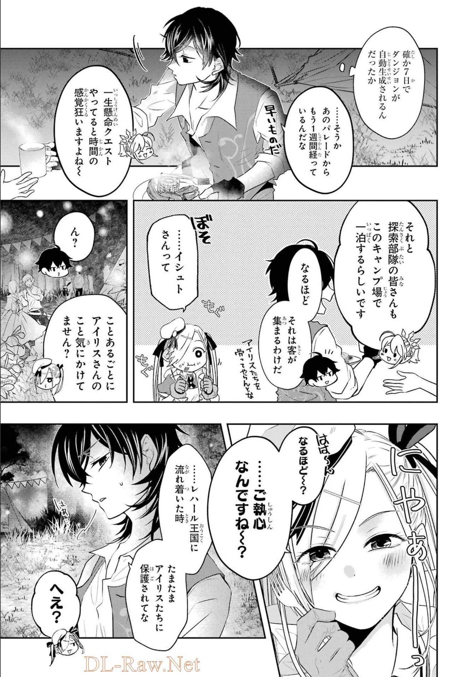 レベル0の魔王様、異世界で冒険者を始めます 第13話 - 23