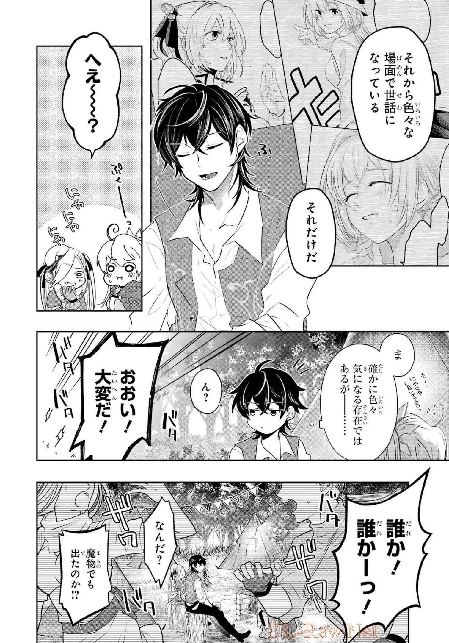 レベル0の魔王様、異世界で冒険者を始めます 第13話 - 24