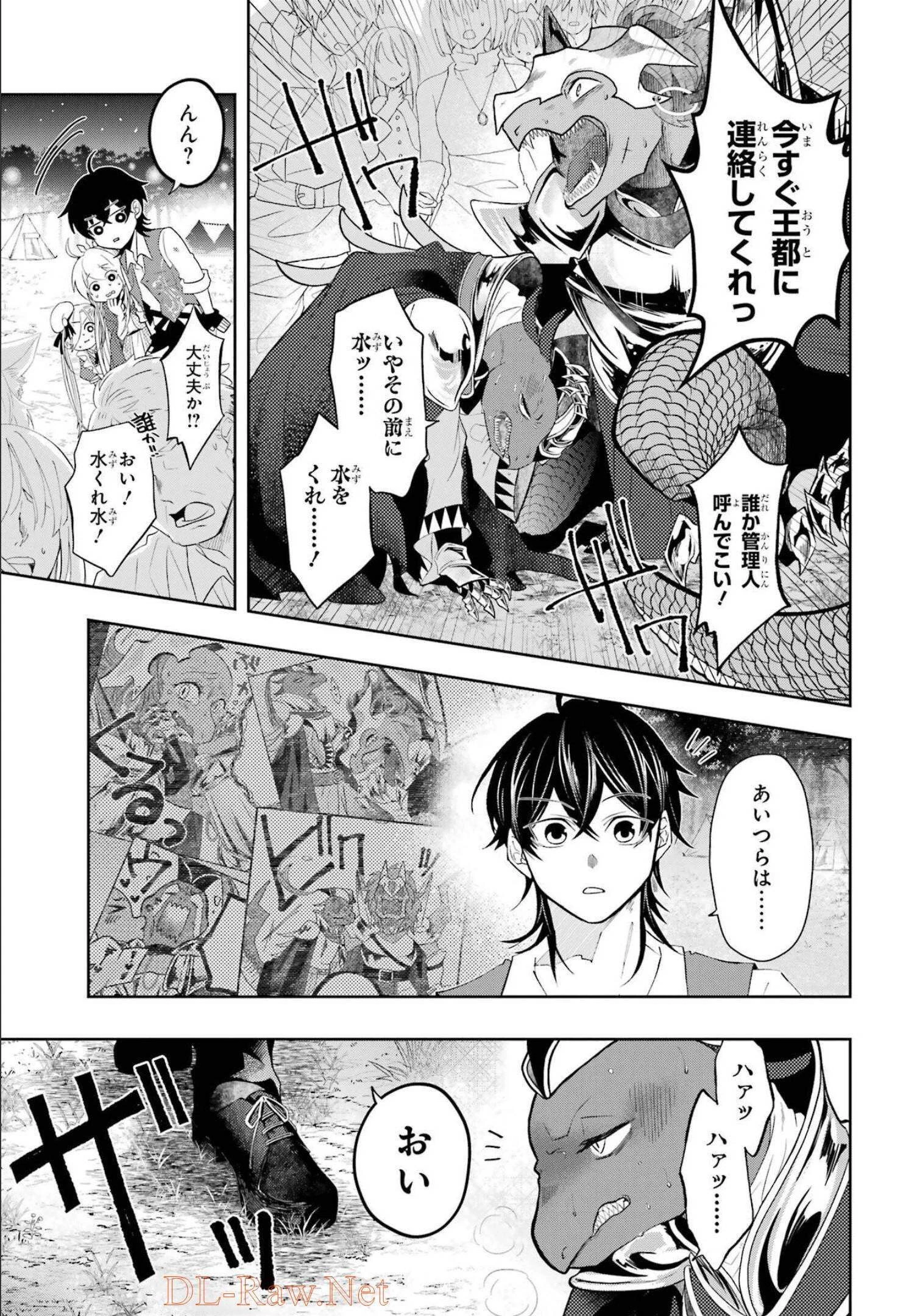 レベル0の魔王様、異世界で冒険者を始めます 第13話 - 25