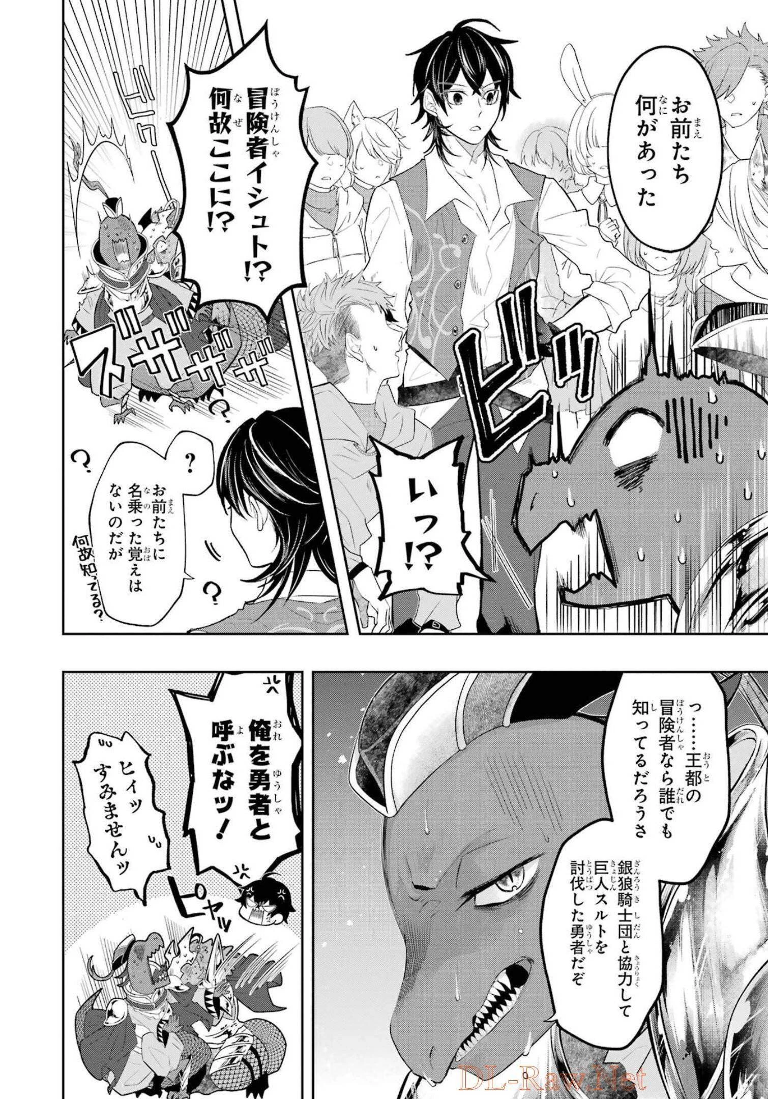 レベル0の魔王様、異世界で冒険者を始めます 第13話 - 26