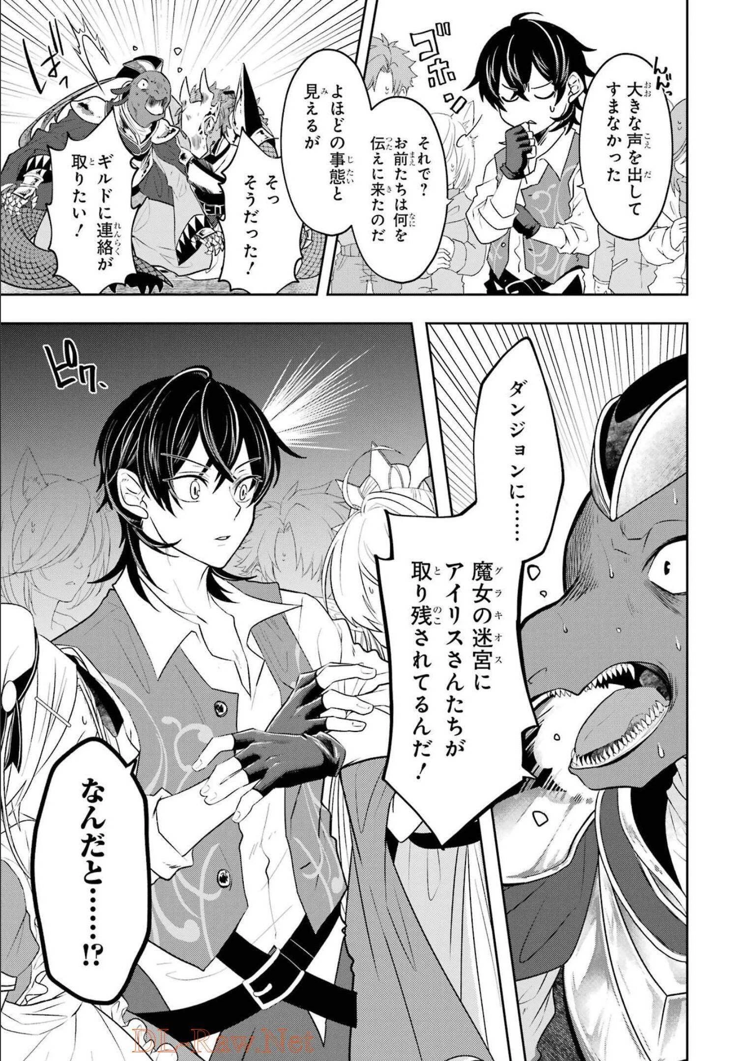 レベル0の魔王様、異世界で冒険者を始めます 第13話 - 27