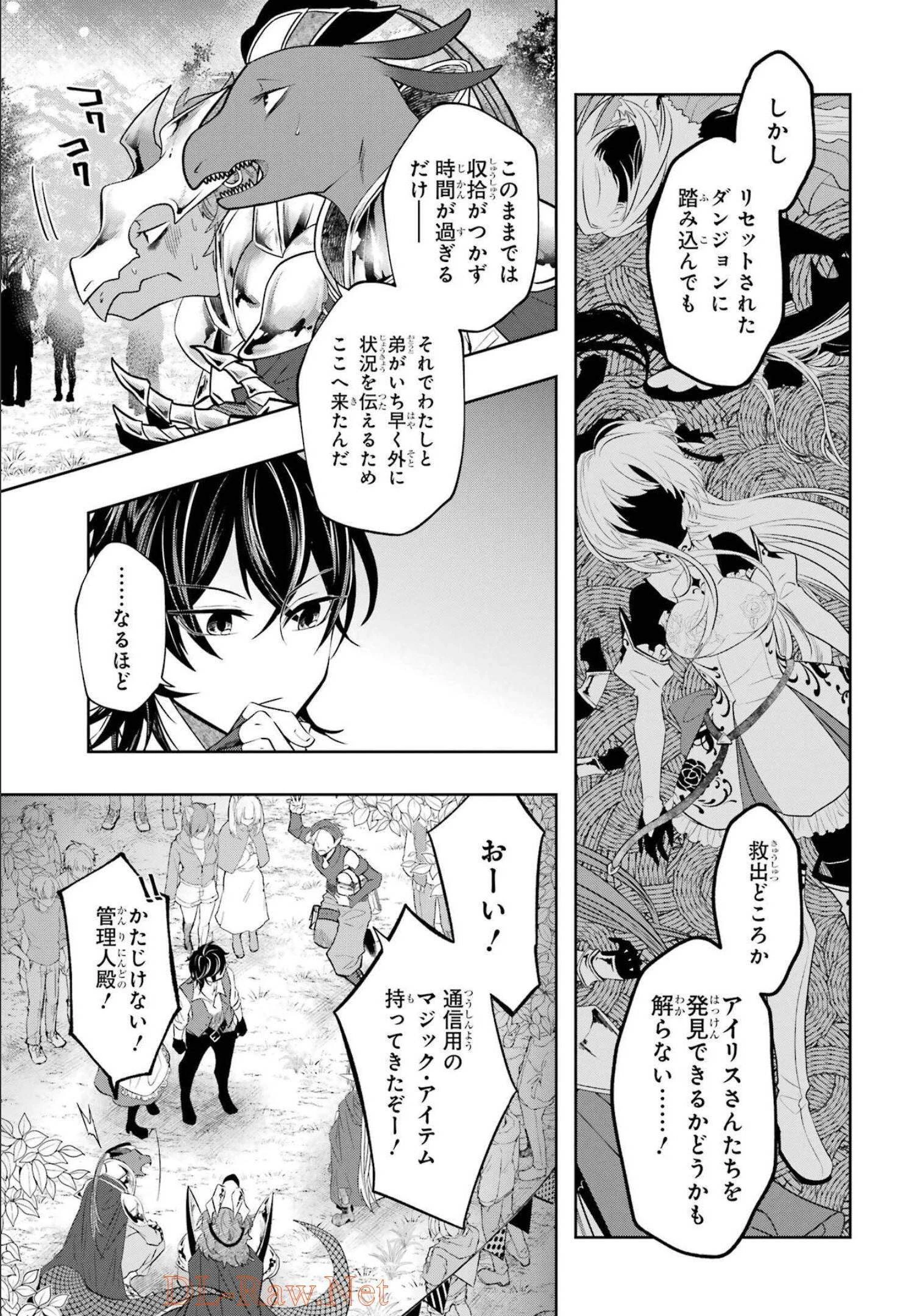 レベル0の魔王様、異世界で冒険者を始めます 第13話 - 29