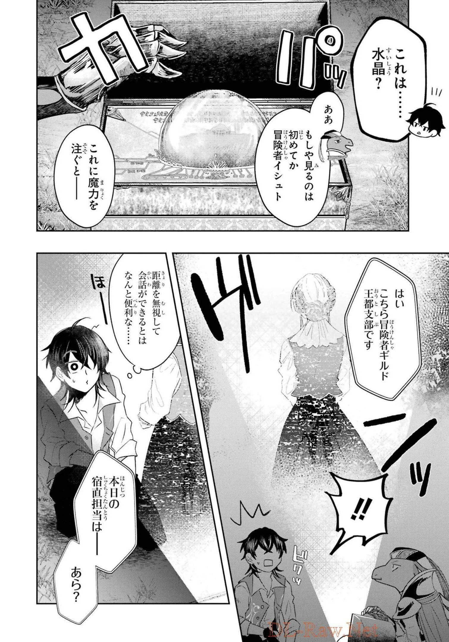 レベル0の魔王様、異世界で冒険者を始めます 第13話 - 30