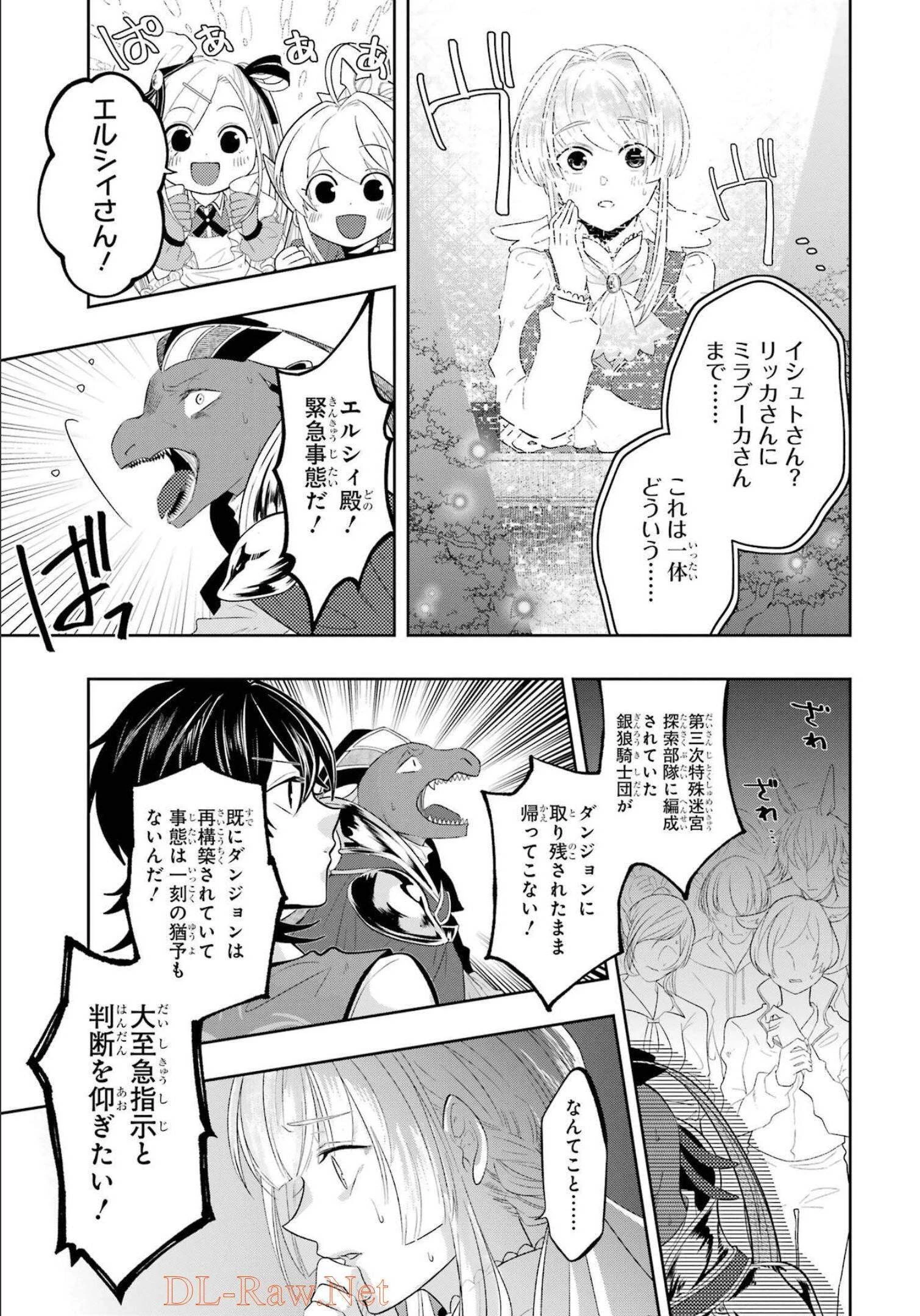 レベル0の魔王様、異世界で冒険者を始めます 第13話 - 31