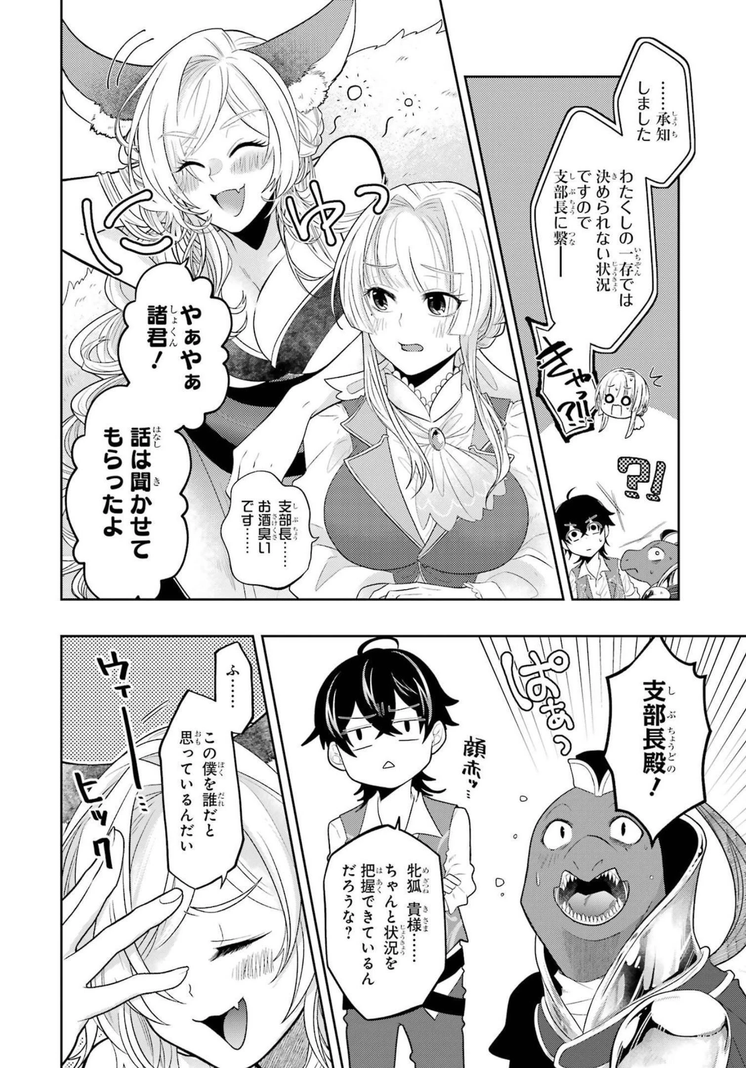 レベル0の魔王様、異世界で冒険者を始めます 第13話 - 32