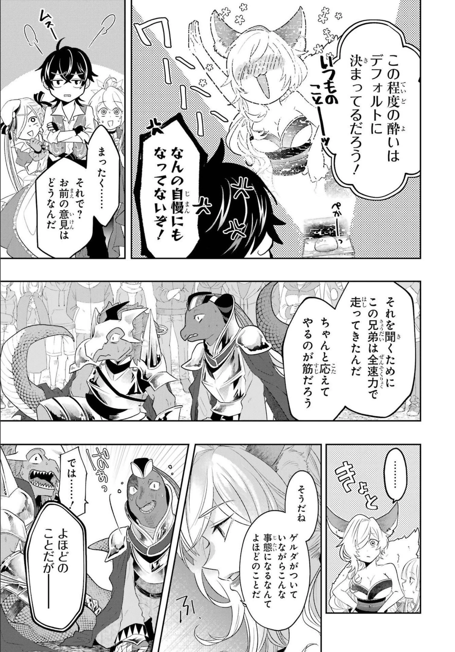 レベル0の魔王様、異世界で冒険者を始めます 第13話 - 33