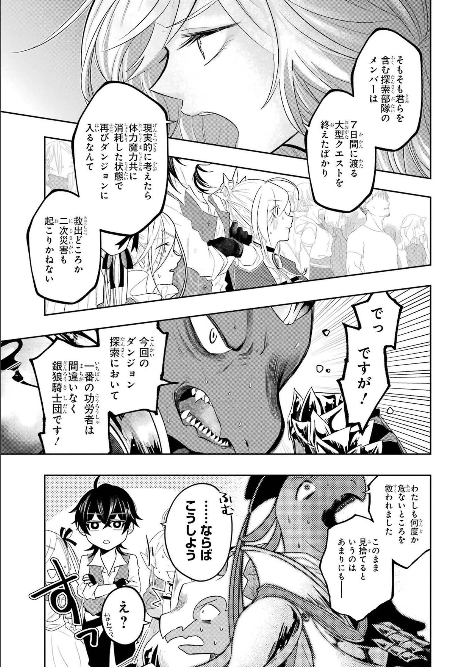 レベル0の魔王様、異世界で冒険者を始めます 第13話 - 35