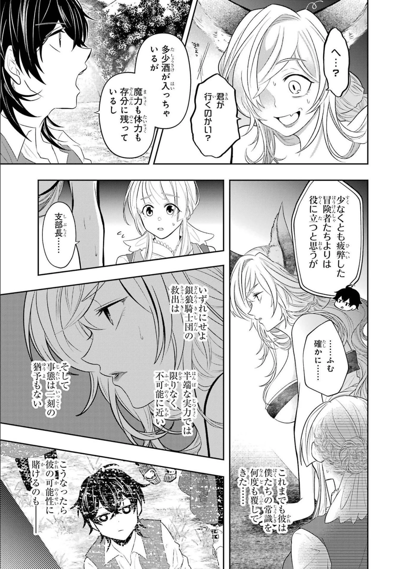 レベル0の魔王様、異世界で冒険者を始めます 第13話 - 37