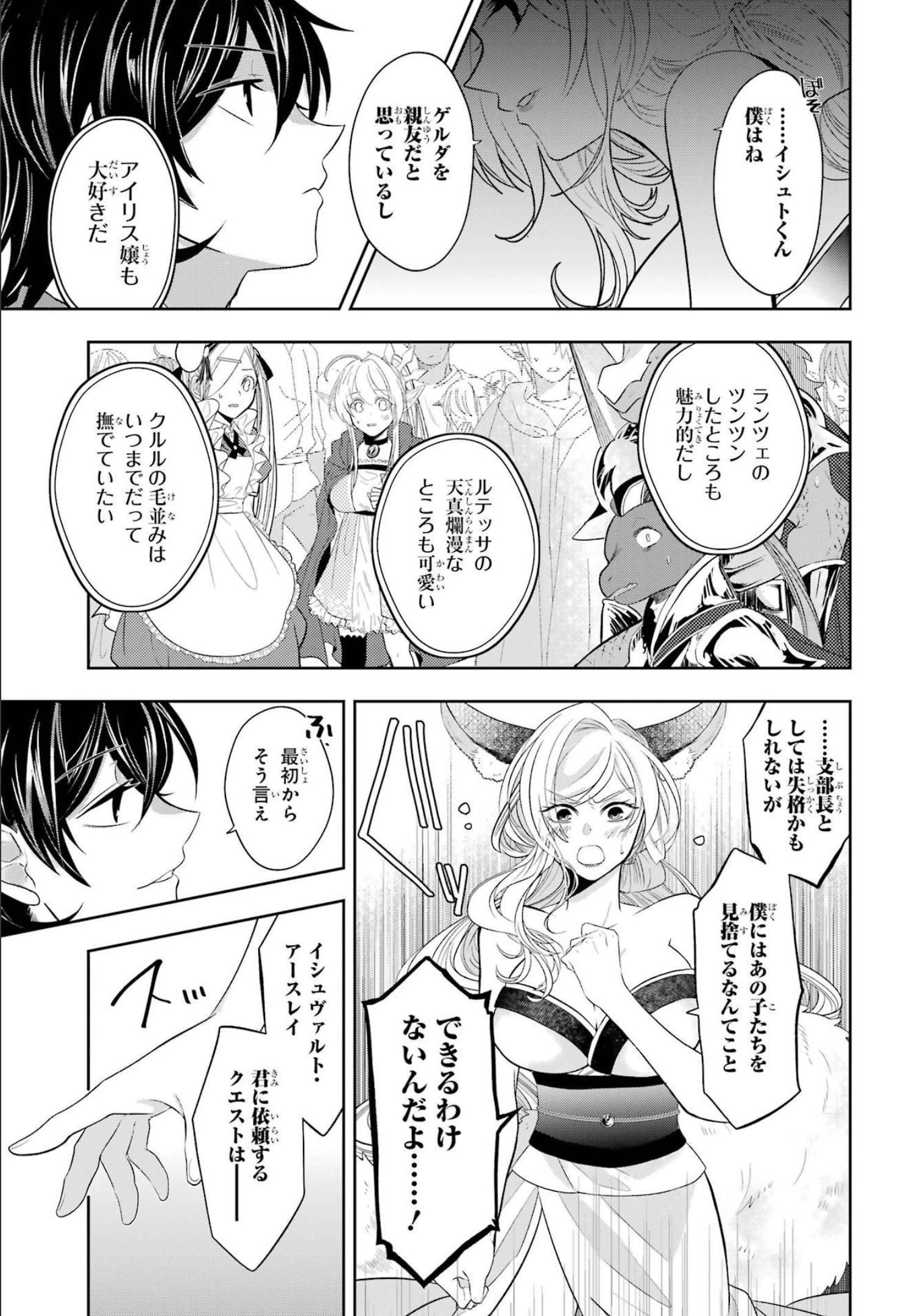 レベル0の魔王様、異世界で冒険者を始めます 第13話 - 39