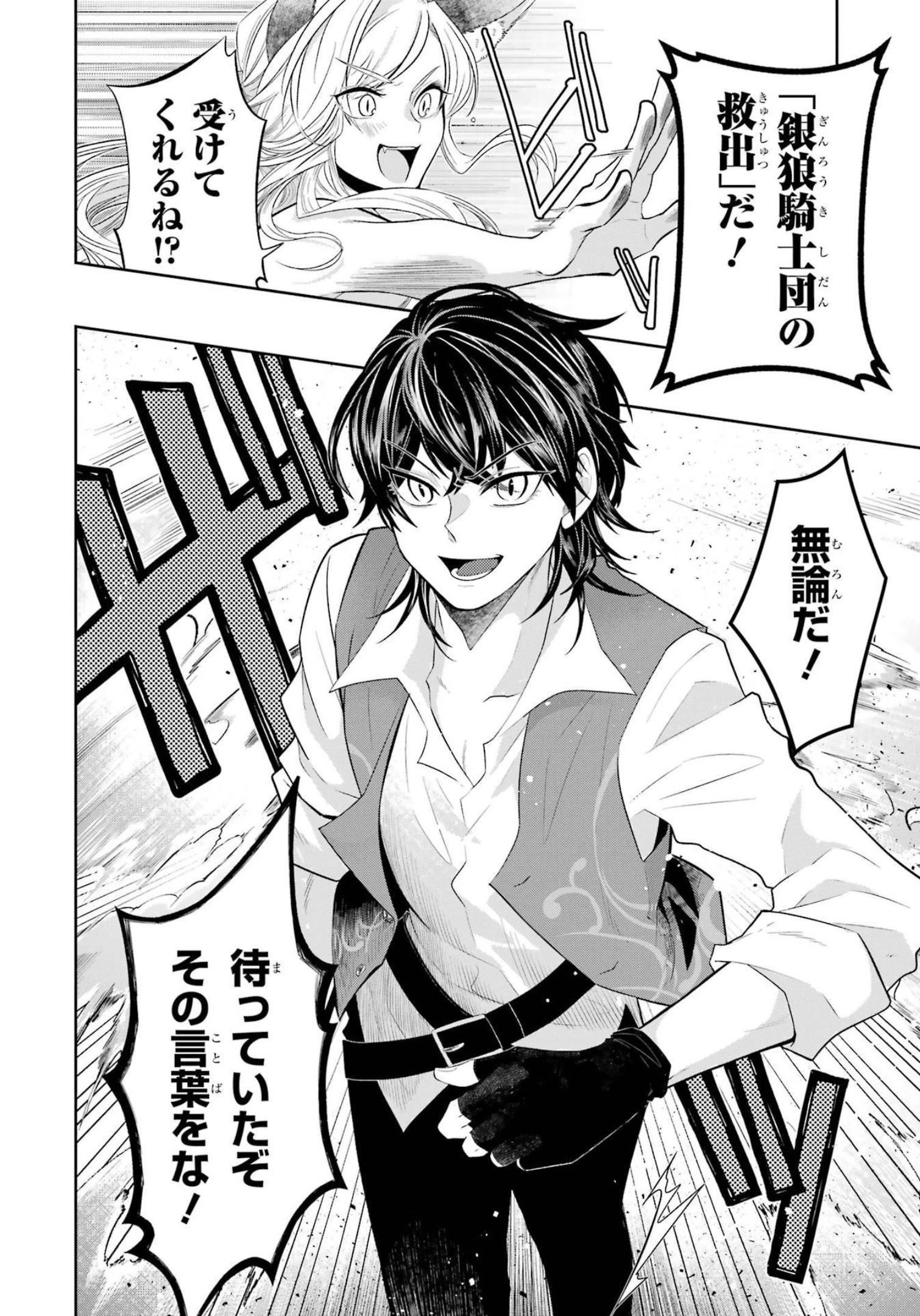 レベル0の魔王様、異世界で冒険者を始めます 第13話 - 40