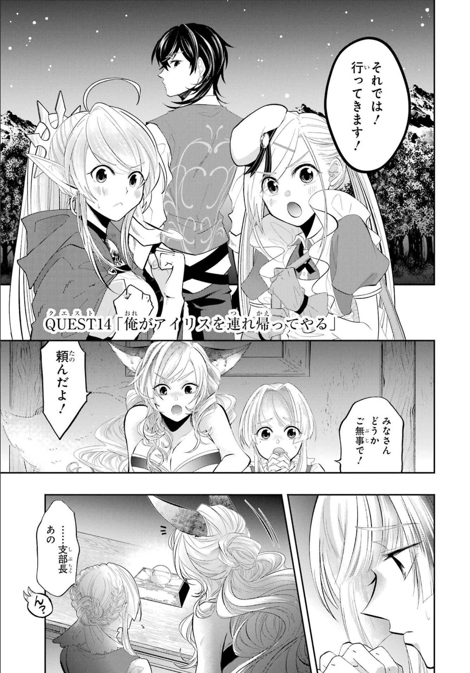 レベル0の魔王様、異世界で冒険者を始めます 第14話 - 1