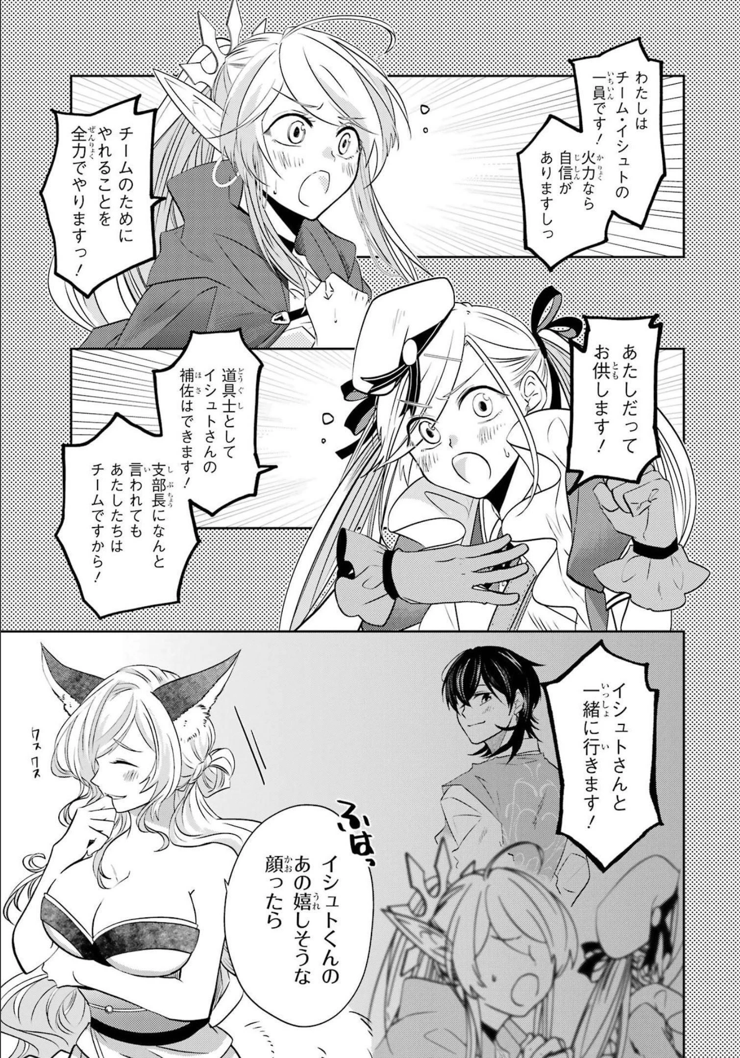 レベル0の魔王様、異世界で冒険者を始めます 第14話 - 3