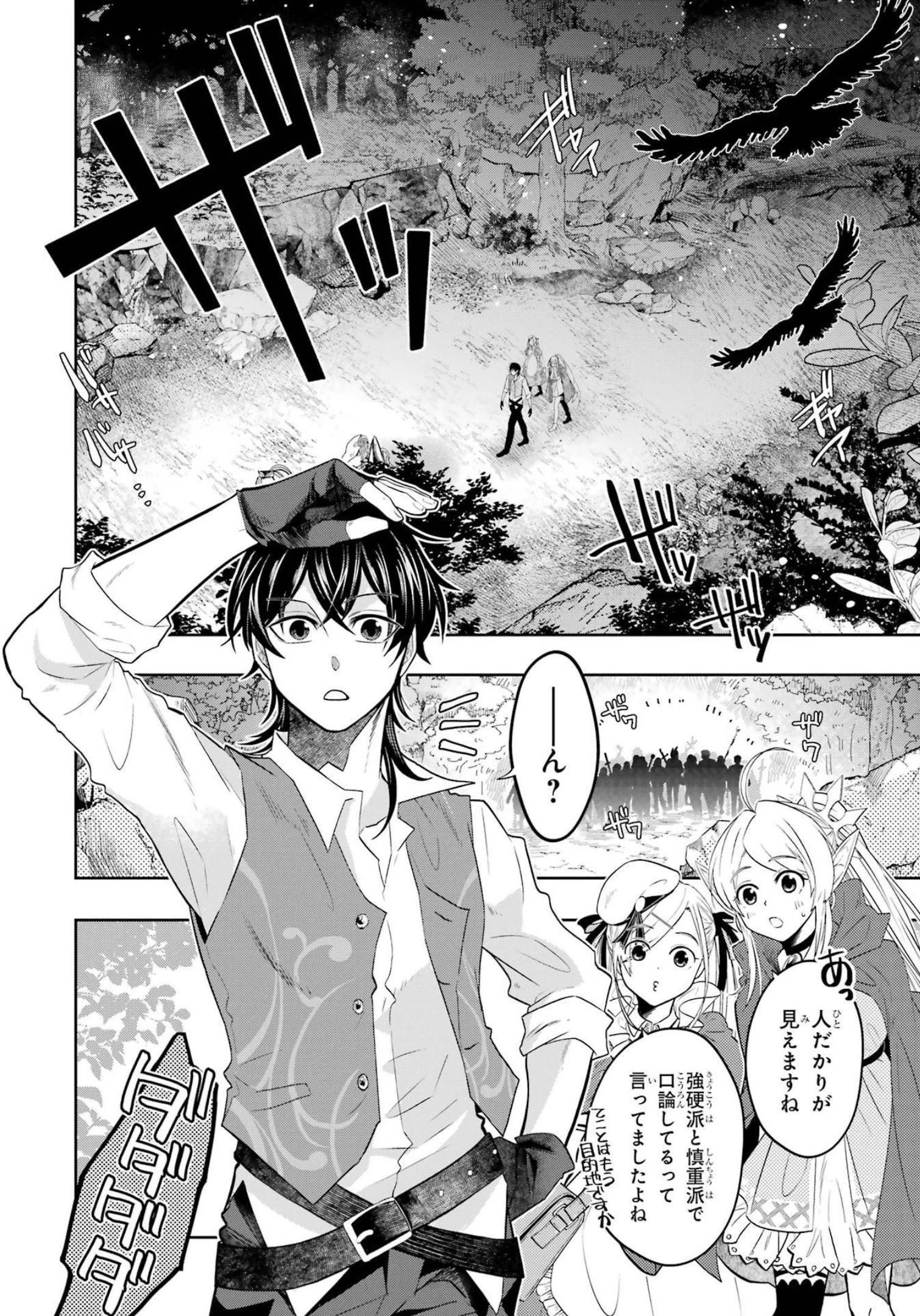 レベル0の魔王様、異世界で冒険者を始めます 第14話 - 6