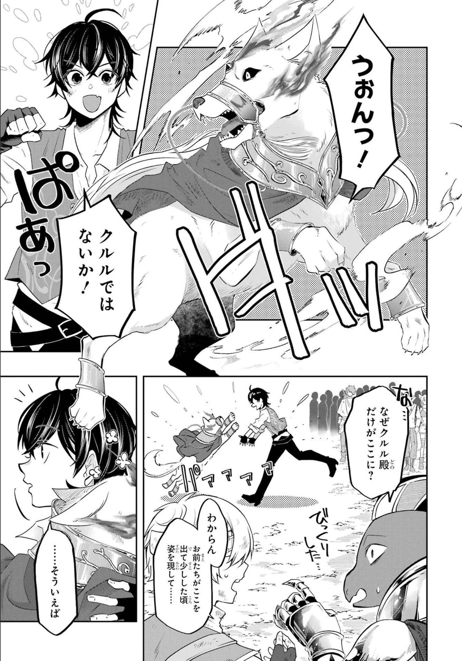 レベル0の魔王様、異世界で冒険者を始めます 第14話 - 7