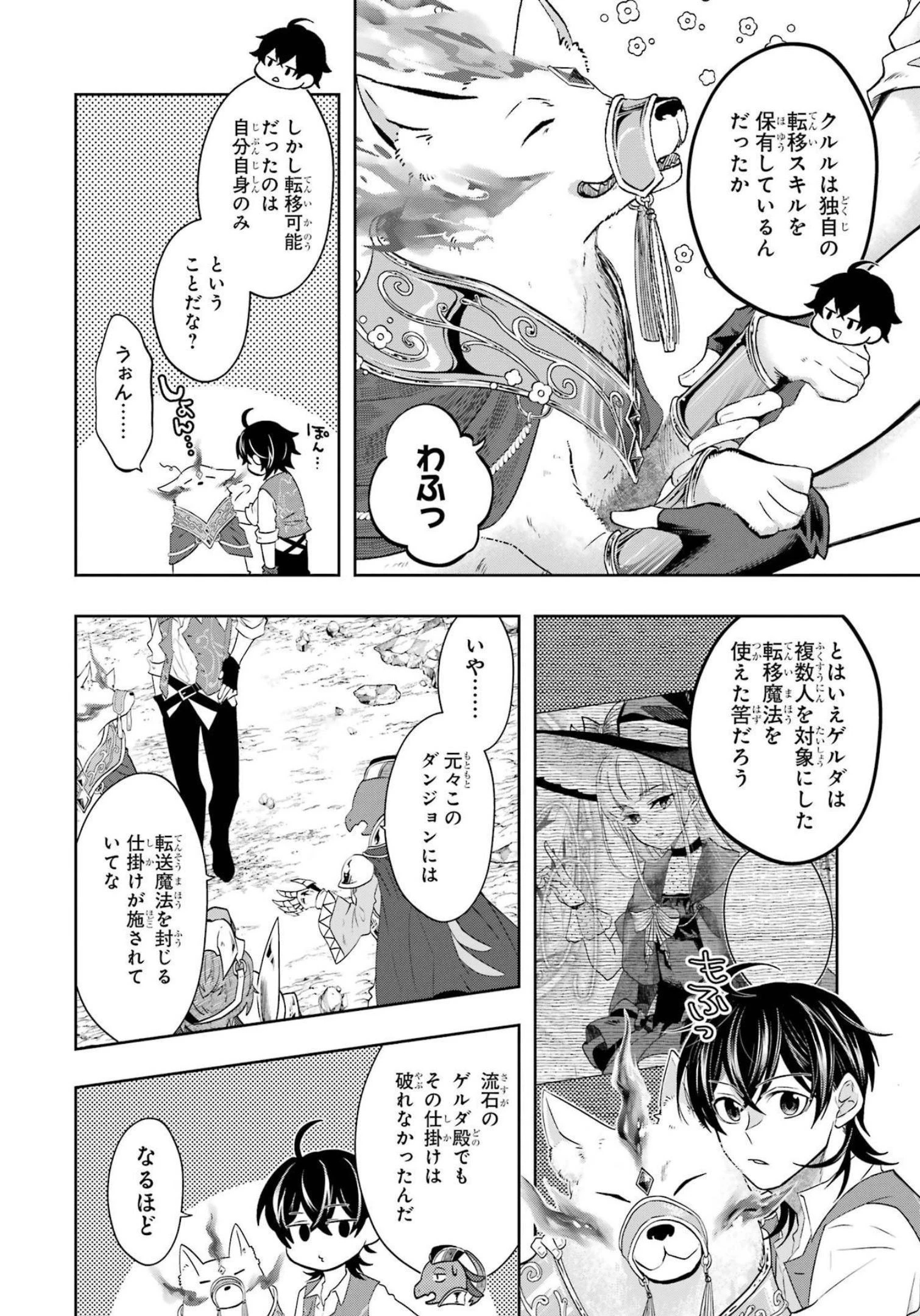 レベル0の魔王様、異世界で冒険者を始めます 第14話 - 8