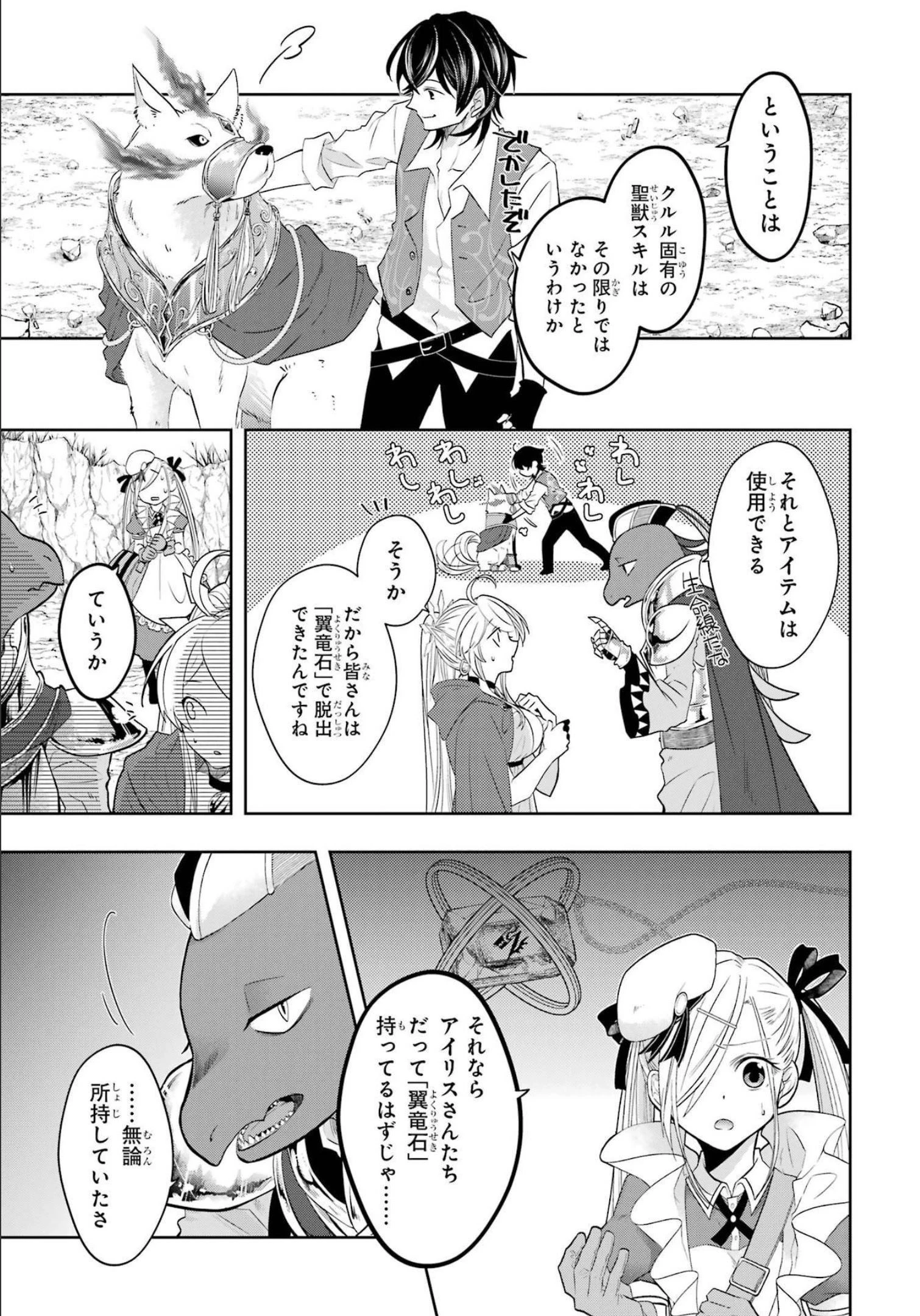 レベル0の魔王様、異世界で冒険者を始めます 第14話 - 9