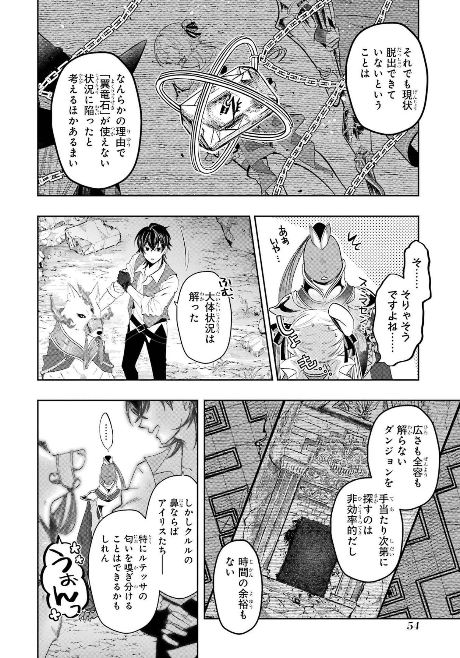 レベル0の魔王様、異世界で冒険者を始めます 第14話 - 10