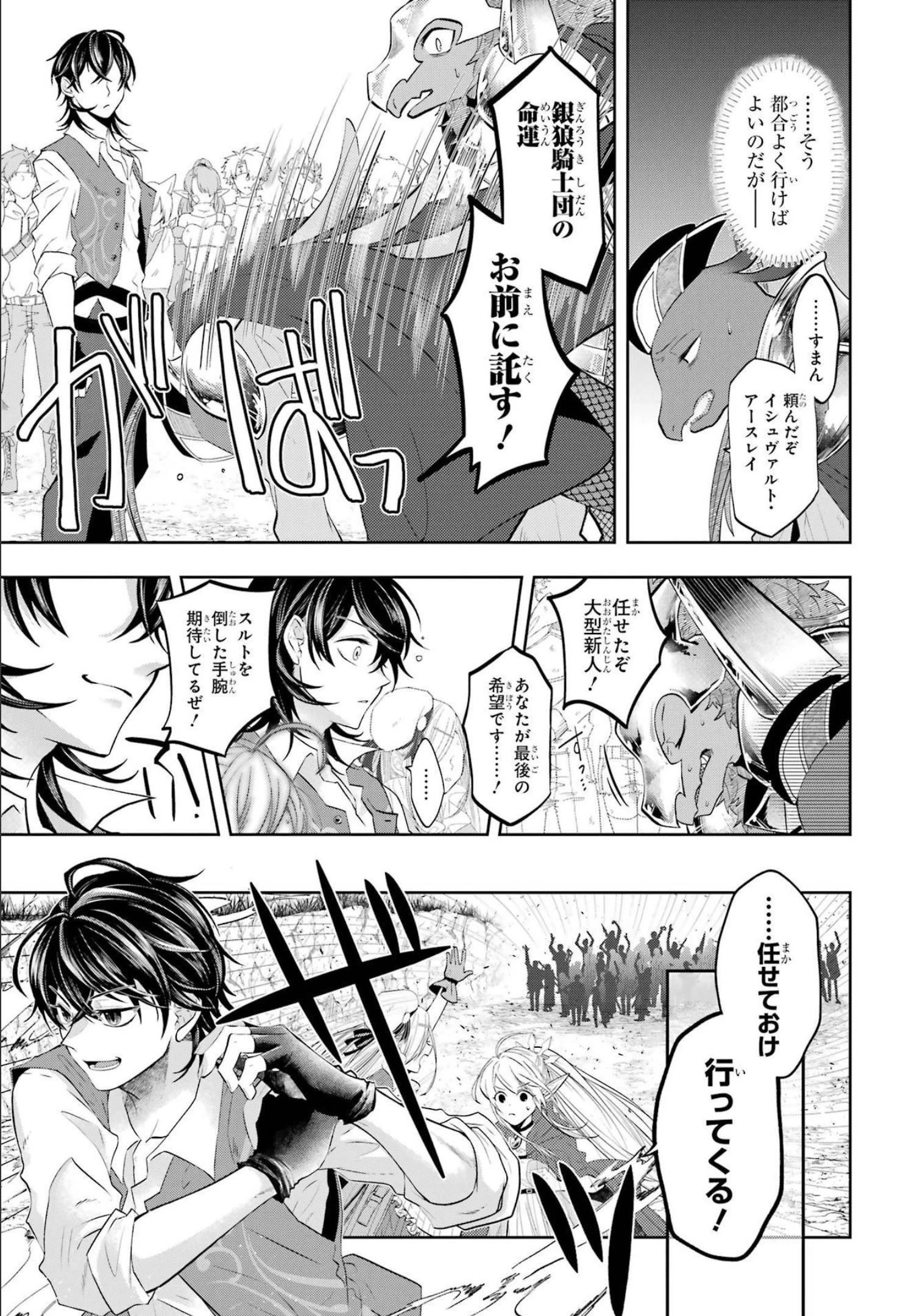 レベル0の魔王様、異世界で冒険者を始めます 第14話 - 11