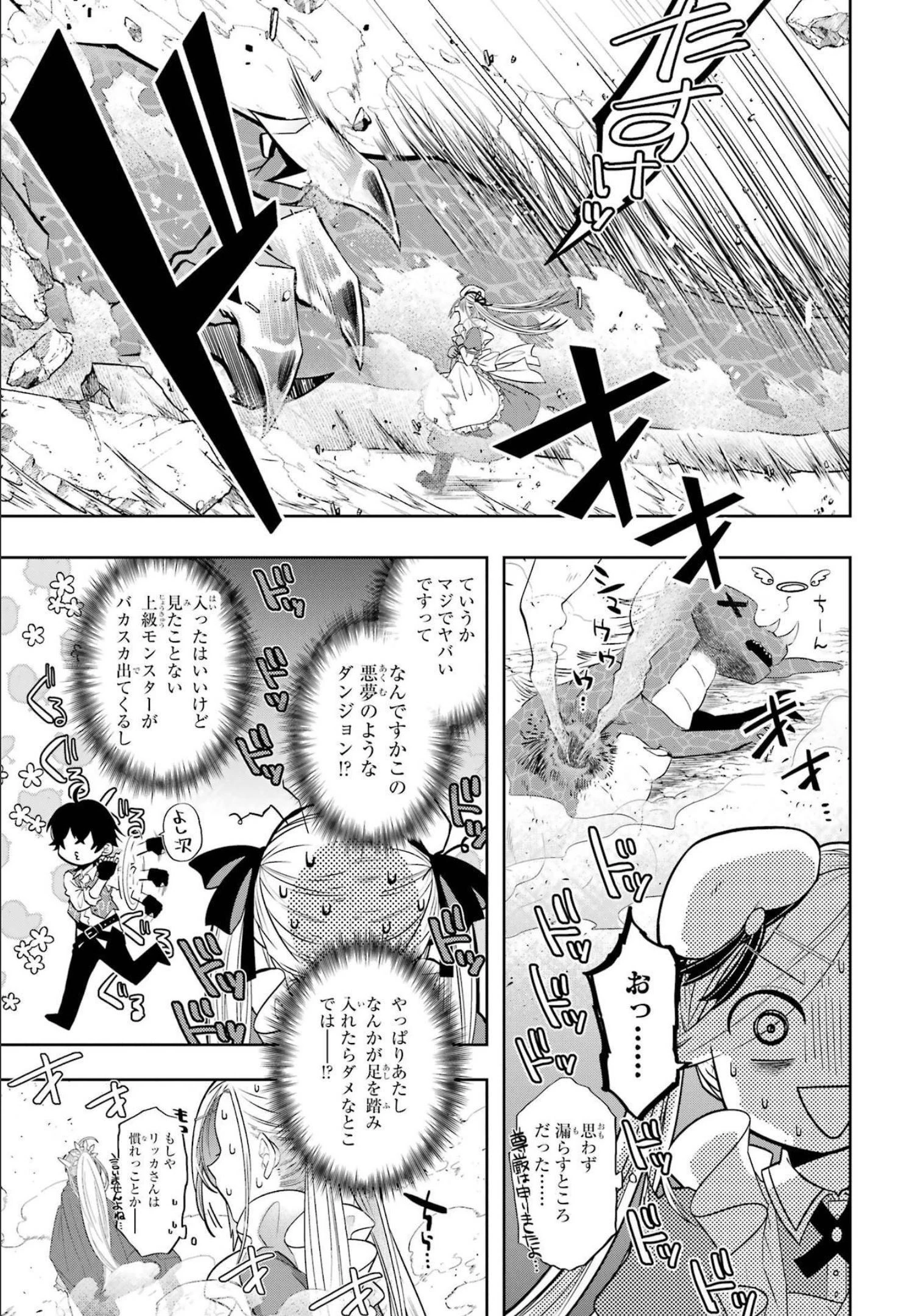 レベル0の魔王様、異世界で冒険者を始めます 第14話 - 13