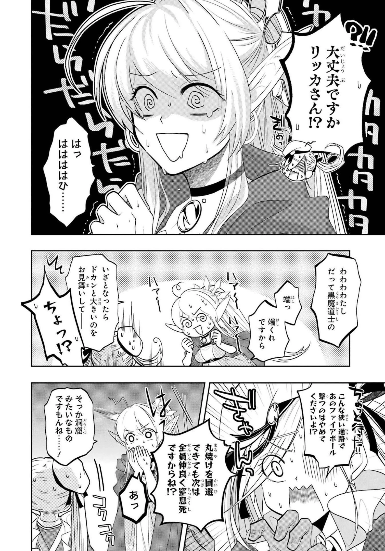 レベル0の魔王様、異世界で冒険者を始めます 第14話 - 14