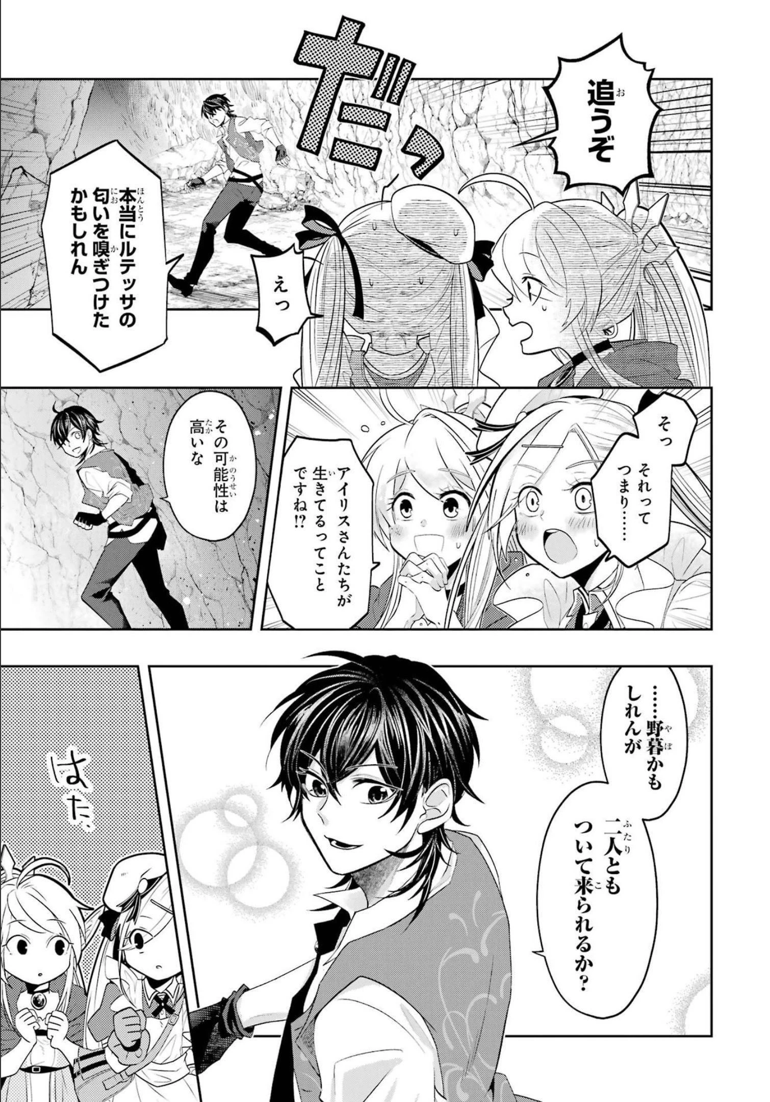 レベル0の魔王様、異世界で冒険者を始めます 第14話 - 19